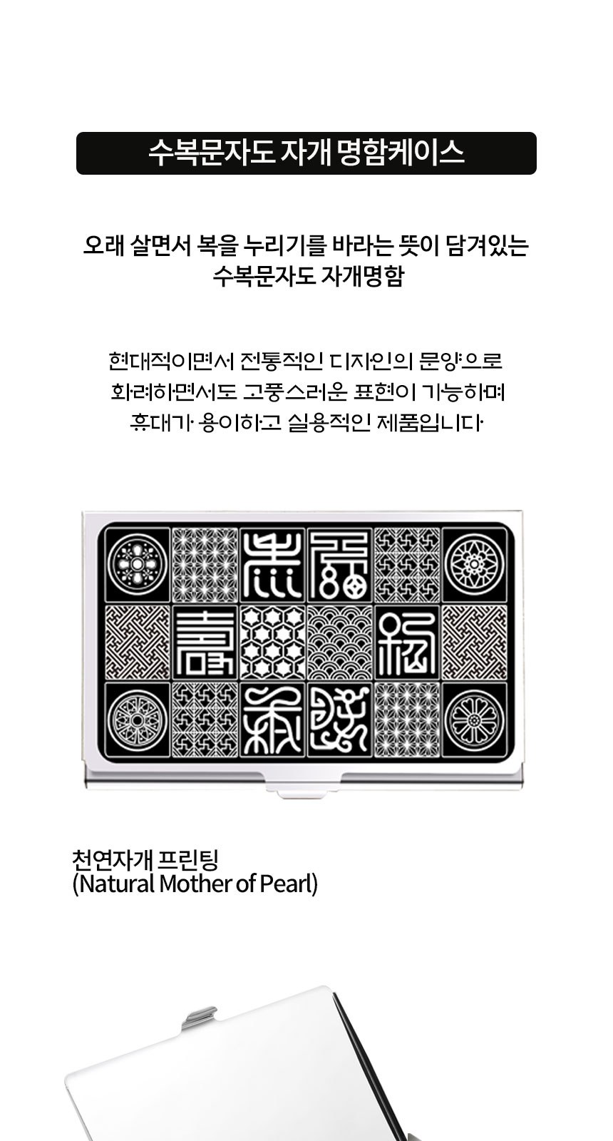 워터펜 블랙 볼펜 수복문자도 자개 명함케이스 자개 USB 3종 외국인 선물 상세 이미지