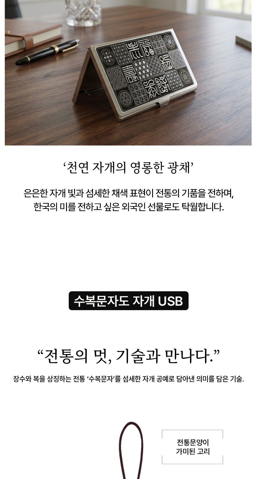 워터펜 블랙 볼펜 수복문자도 자개 명함케이스 자개 USB 3종 외국인 선물 상세 이미지