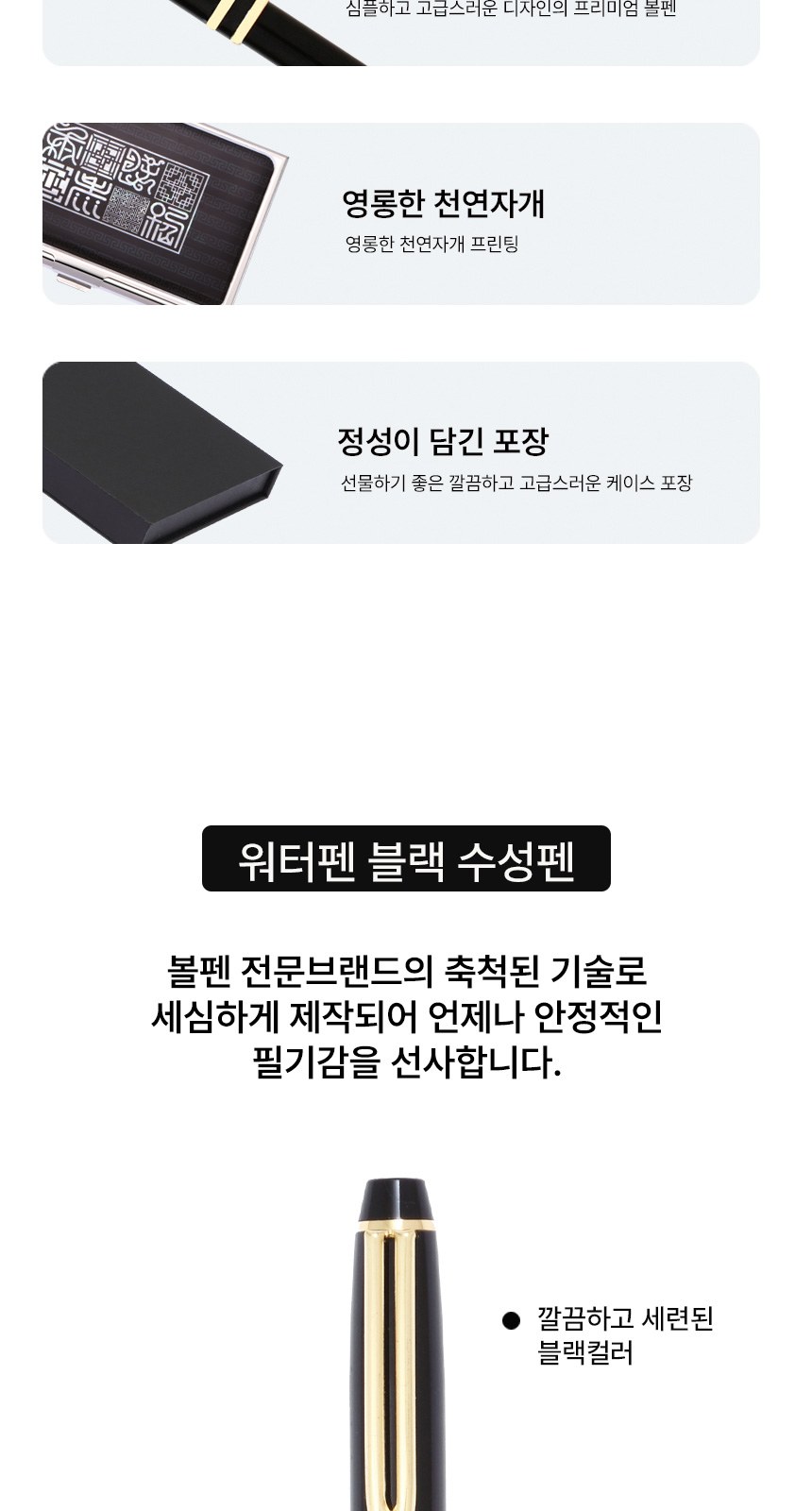 워터펜 블랙 수성 볼펜 수복창살문 자개 명함케이스 외국인 선물 상세 이미지