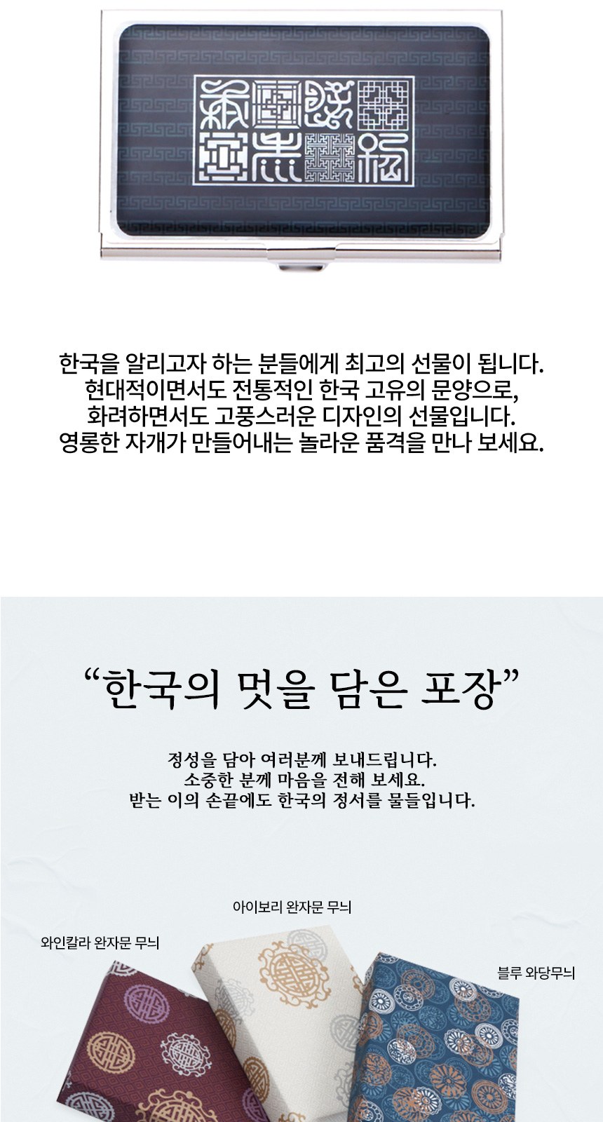 워터펜 블랙 수성 볼펜 수복창살문 자개 명함케이스 외국인 선물 상세 이미지