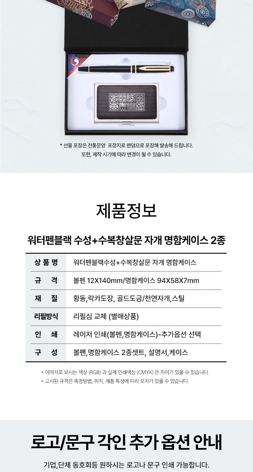 워터펜 블랙 수성 볼펜 수복창살문 자개 명함케이스 외국인 선물 상세 이미지