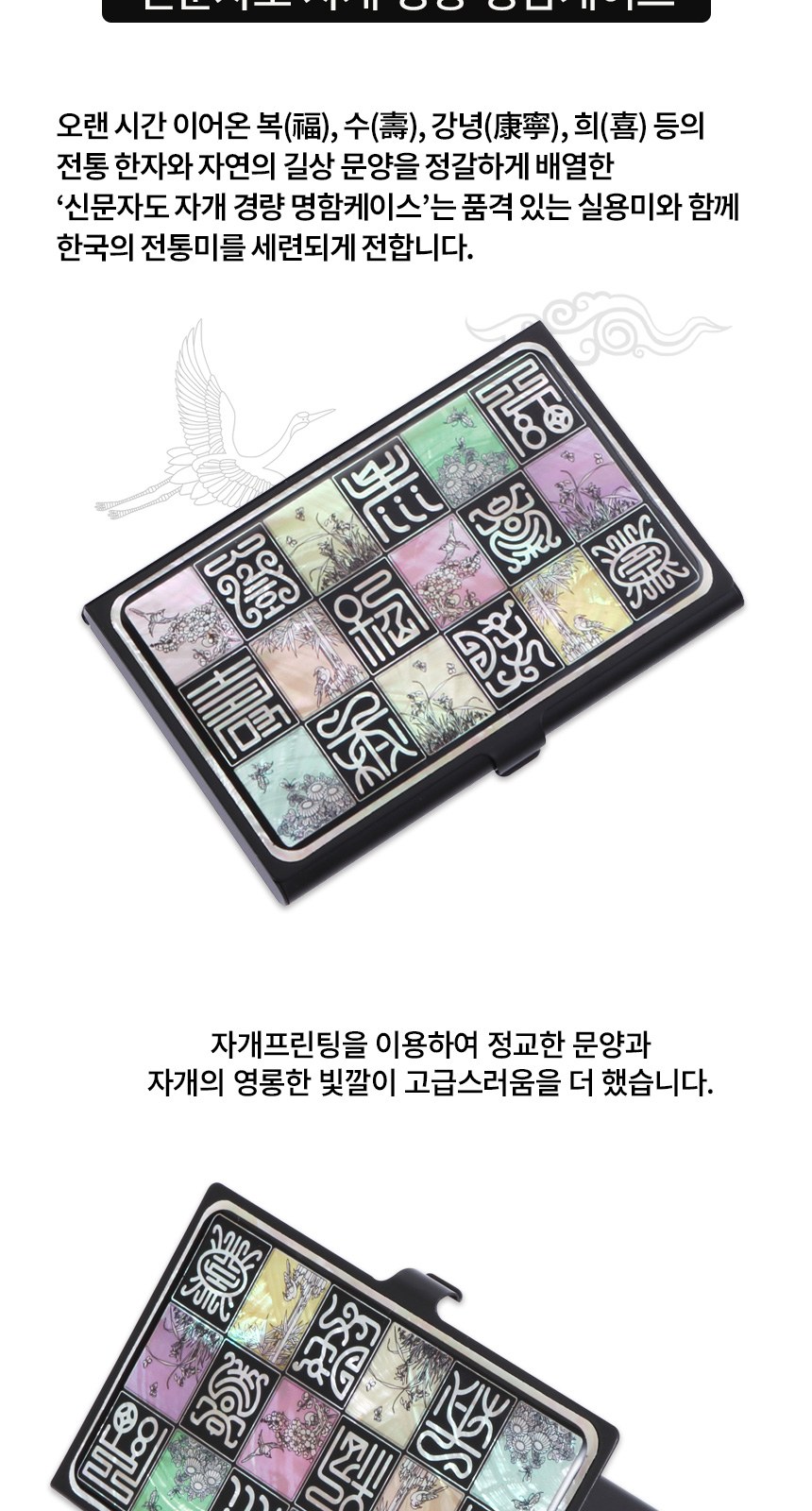 워터펜 블랙 수성볼펜 신문자도 자개 경량명함케이스 2종 상세 이미지