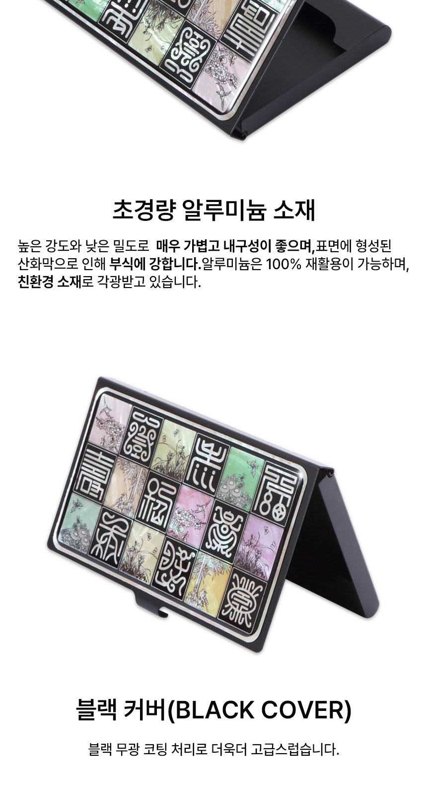 워터펜 블랙 수성볼펜 신문자도 자개 경량명함케이스 2종 상세 이미지