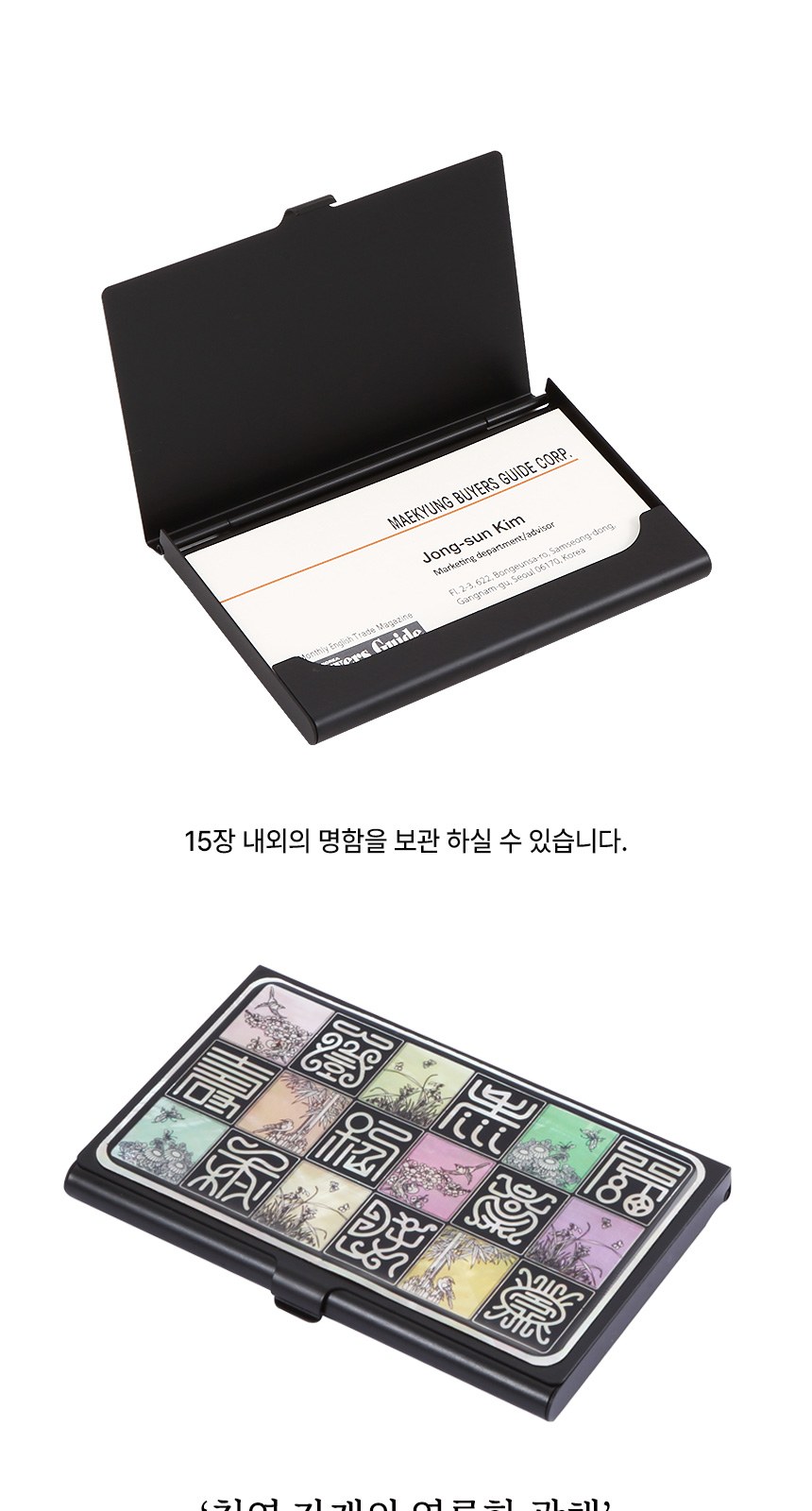 워터펜 블랙 수성볼펜 신문자도 자개 경량명함케이스 2종 상세 이미지