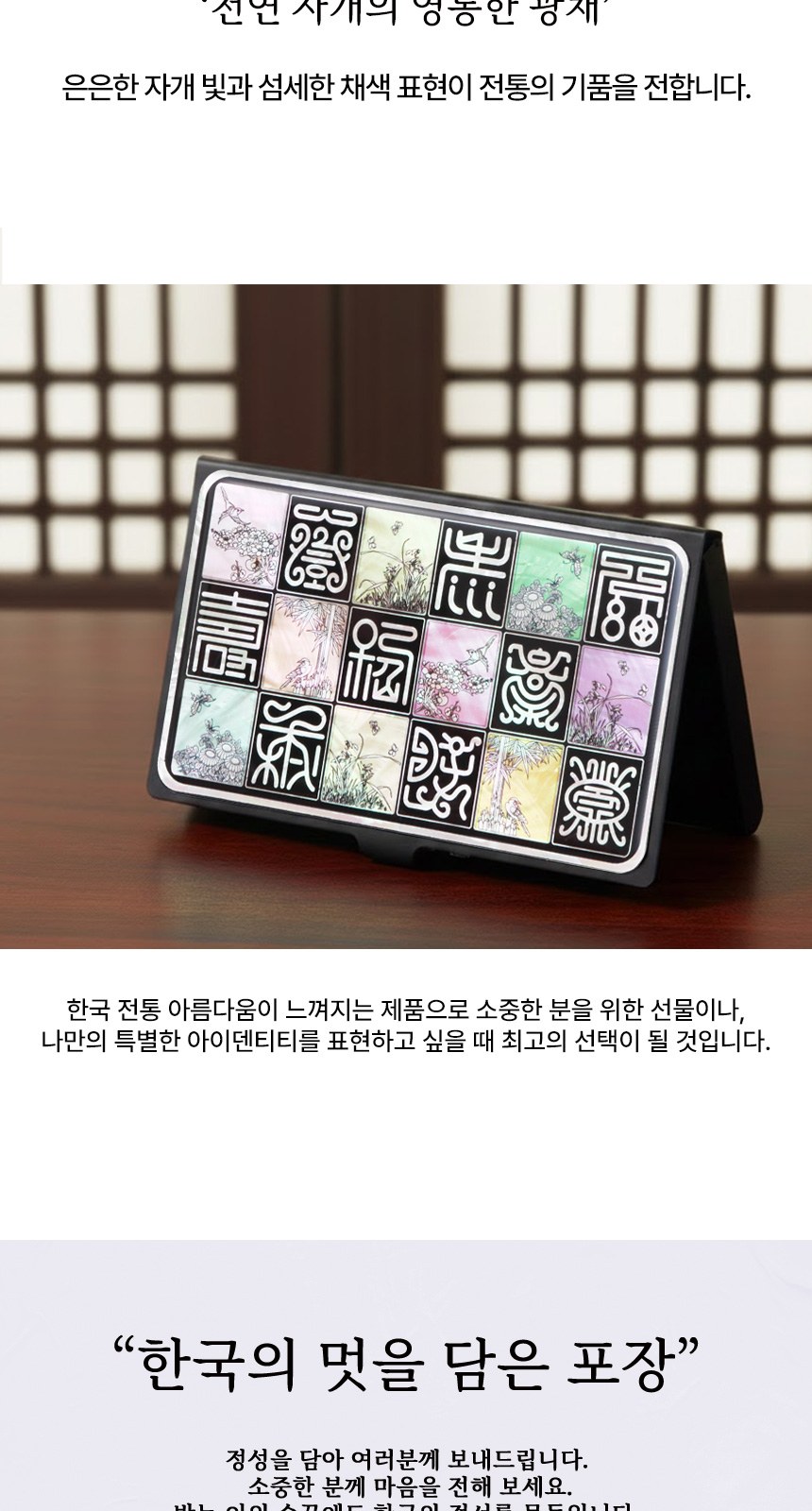 워터펜 블랙 수성볼펜 신문자도 자개 경량명함케이스 2종 상세 이미지
