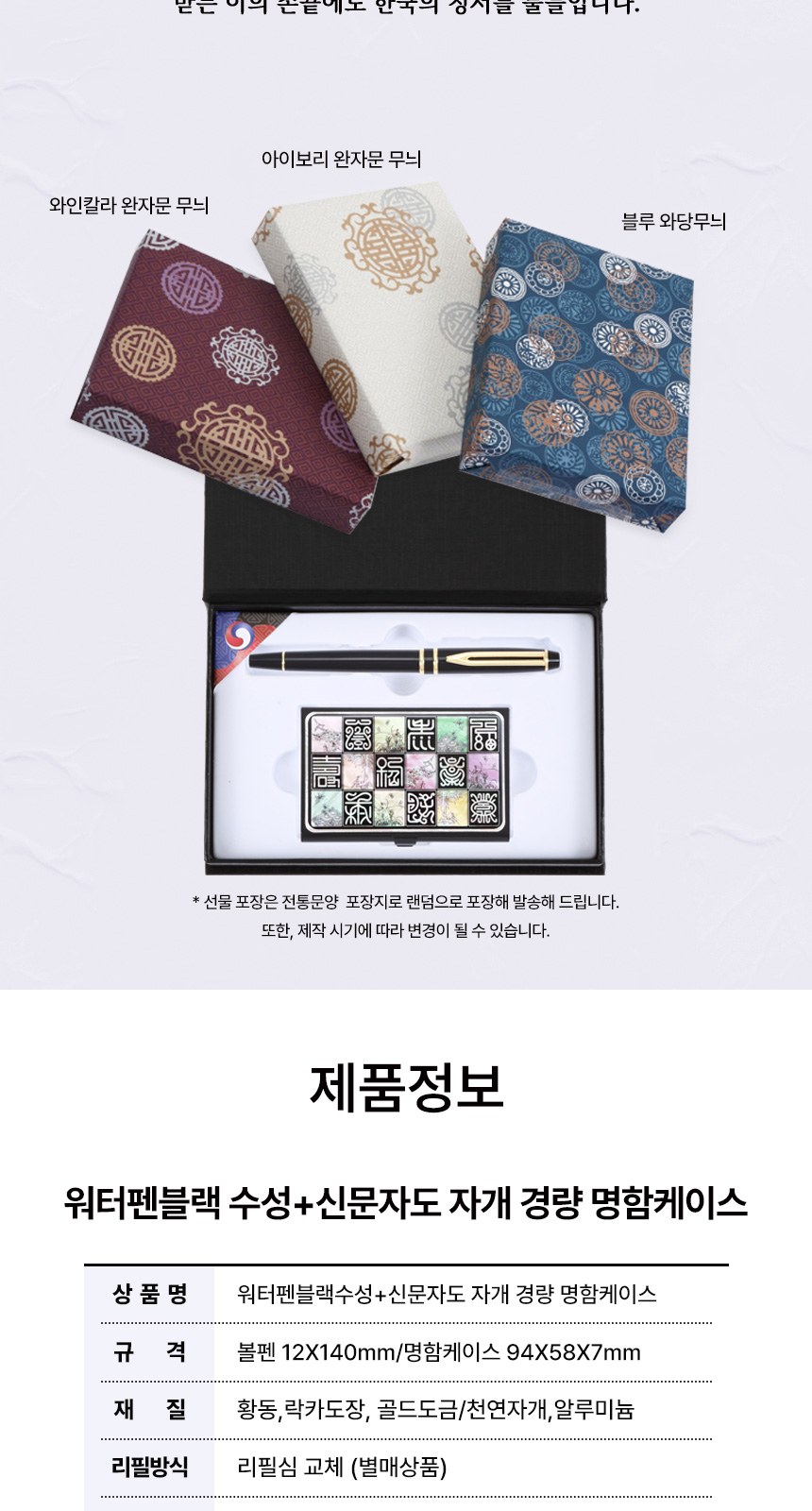 워터펜 블랙 수성볼펜 신문자도 자개 경량명함케이스 2종 상세 이미지