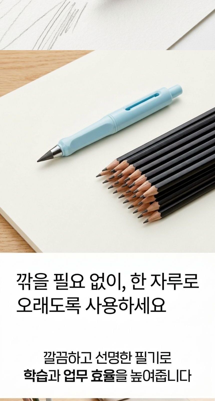 무한 만년 무제한 연필 필기펜 펜 샤프 깎지 않는 이터널펜 지우개연필 연필심 드로잉 스케치 필기도구 상세 이미지