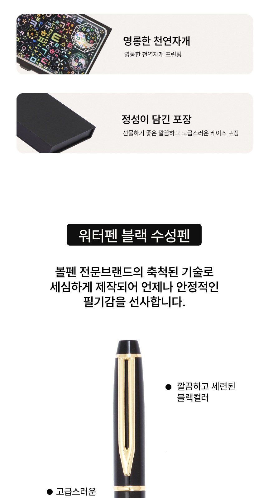 워터펜 블랙 수성볼펜 한글태극 자개 경량명함케이스 2종 상세 이미지