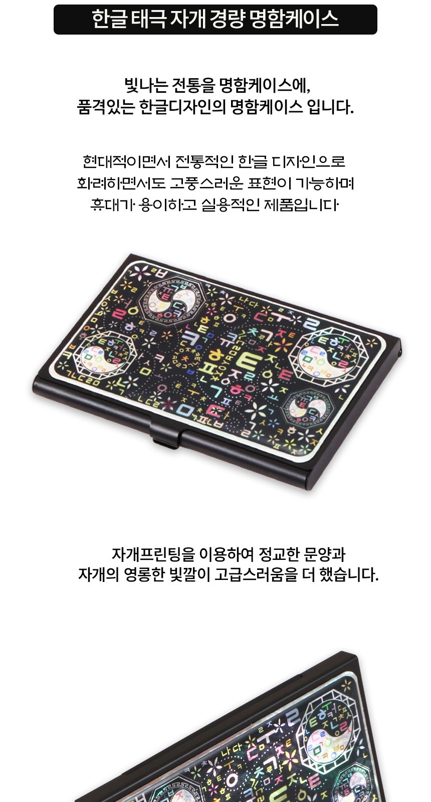 워터펜 블랙 수성볼펜 한글태극 자개 경량명함케이스 2종 상세 이미지