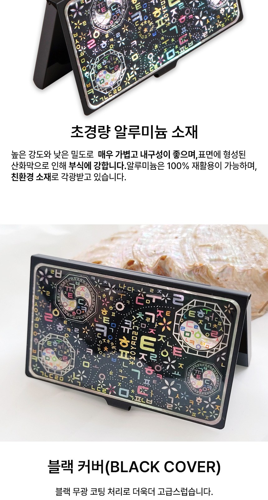 워터펜 블랙 수성볼펜 한글태극 자개 경량명함케이스 2종 상세 이미지