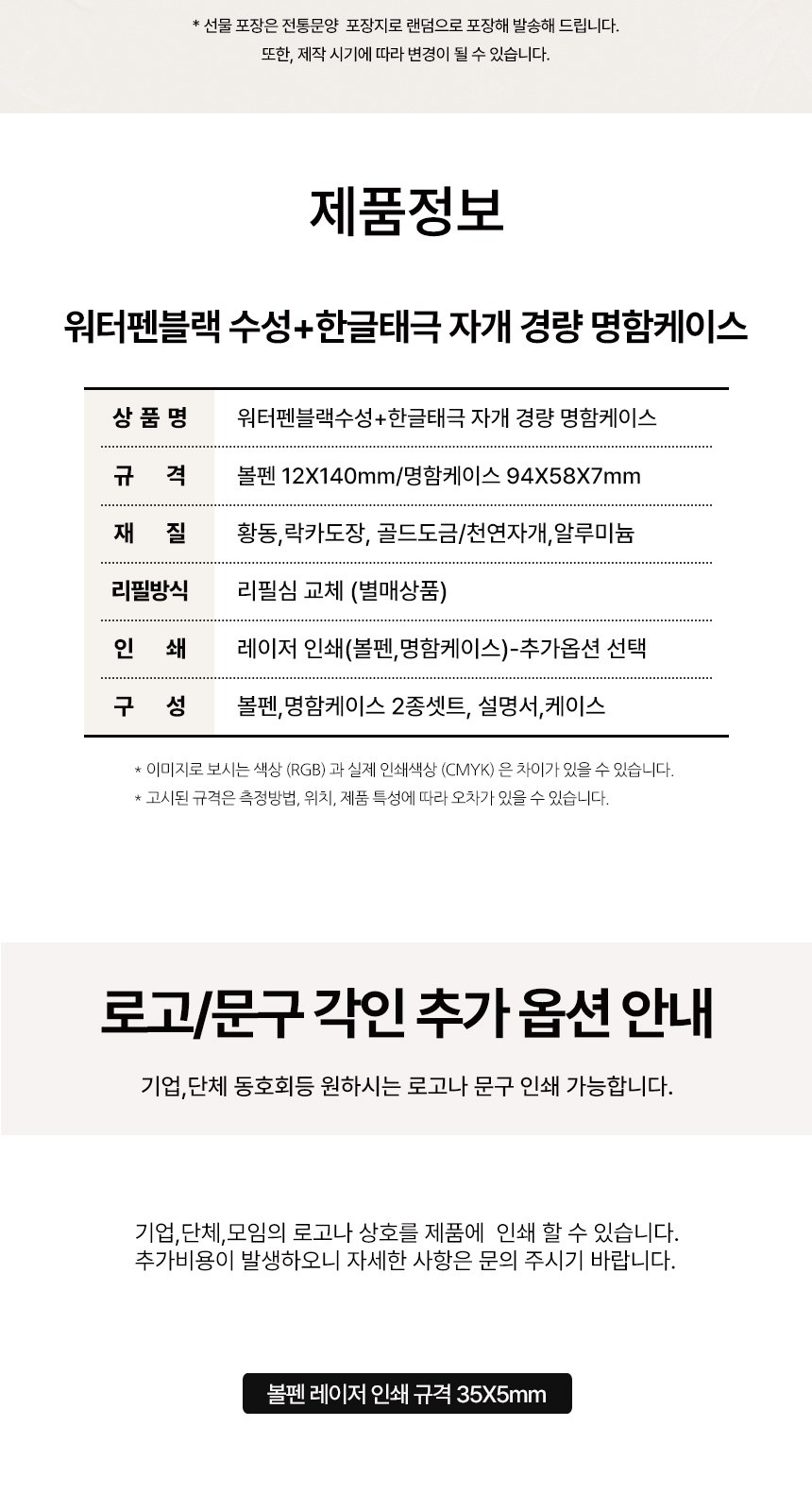 워터펜 블랙 수성볼펜 한글태극 자개 경량명함케이스 2종 상세 이미지