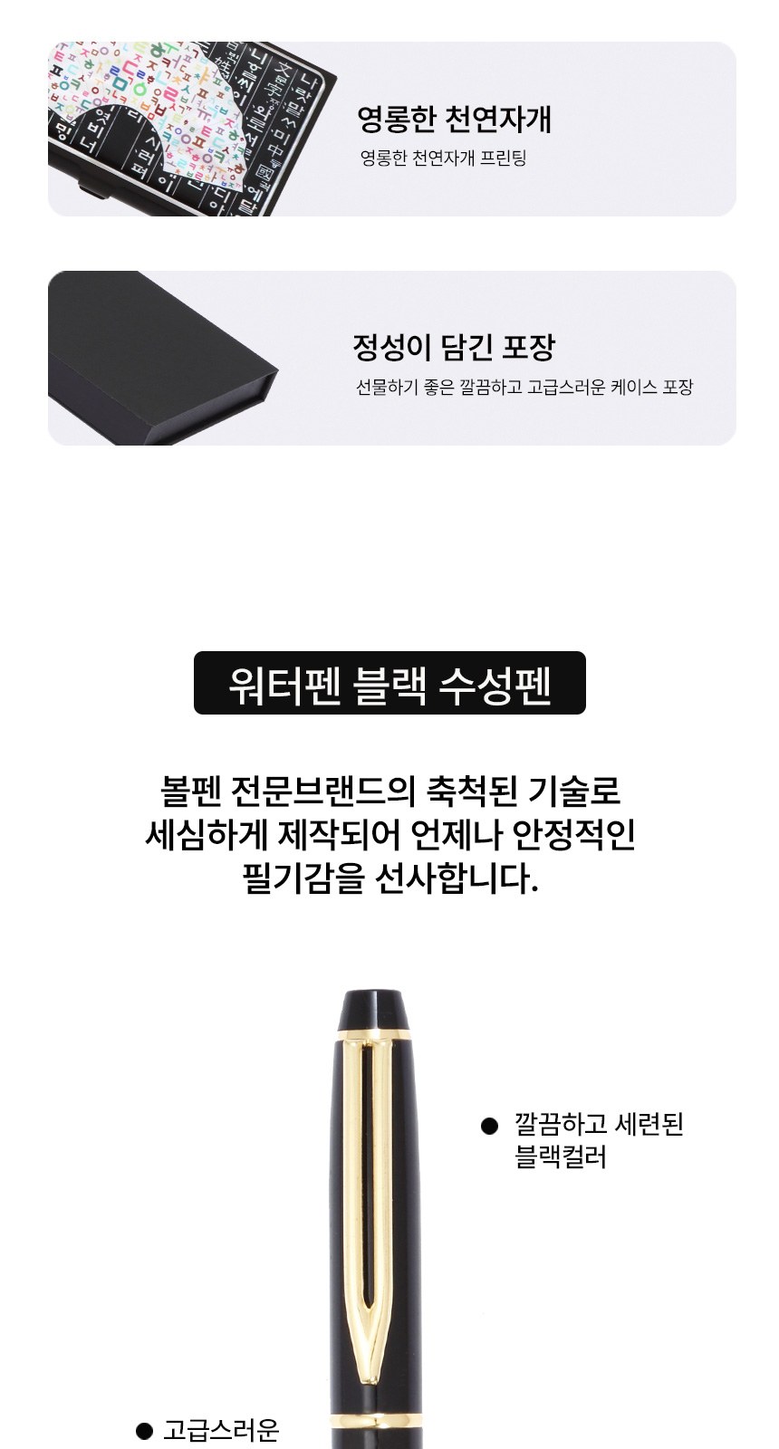 워터펜 블랙 수성볼펜 훈민한글 부채 자개 경량명함케이스 2종 상세 이미지
