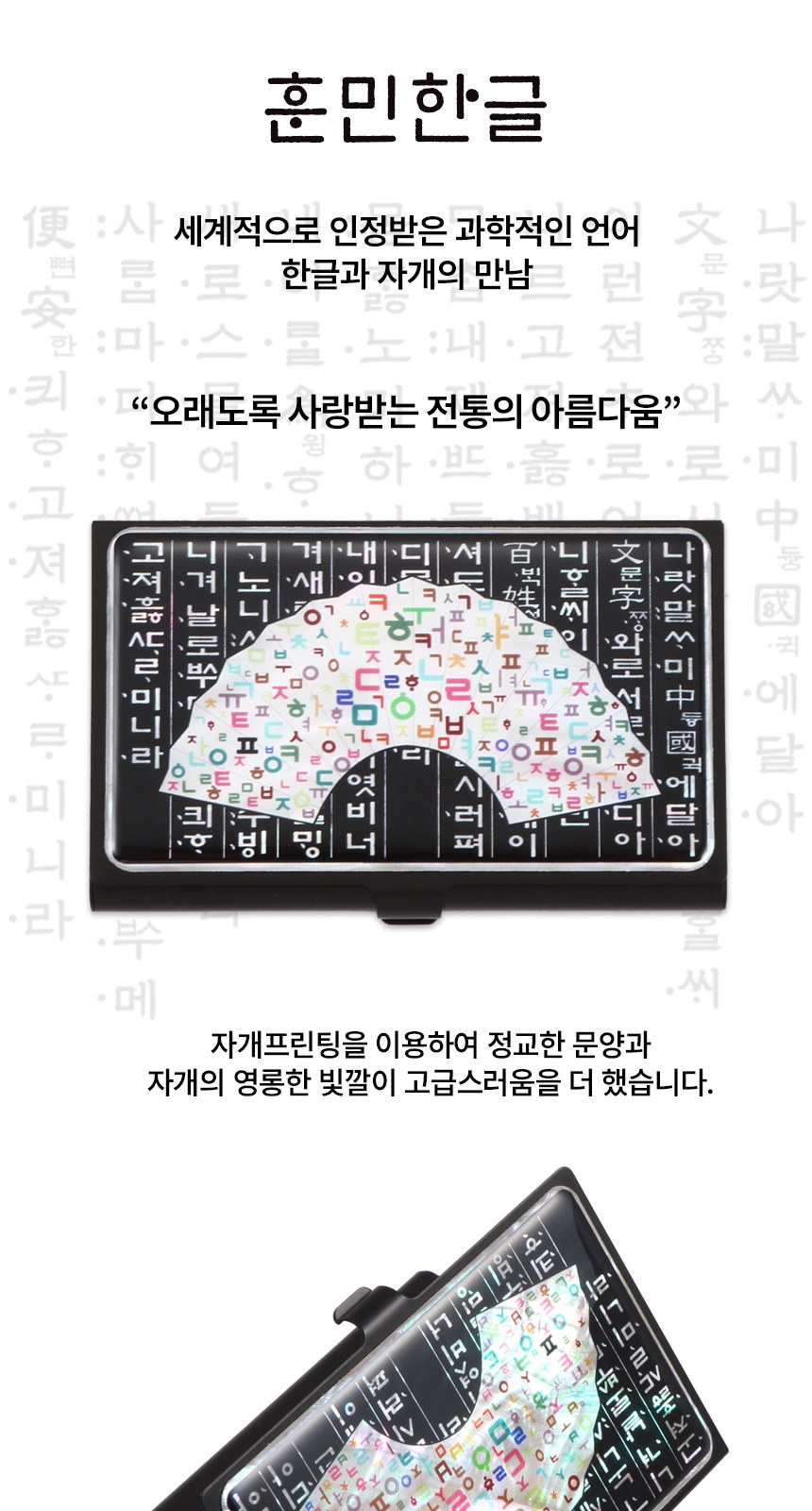 워터펜 블랙 수성볼펜 훈민한글 부채 자개 경량명함케이스 2종 상세 이미지