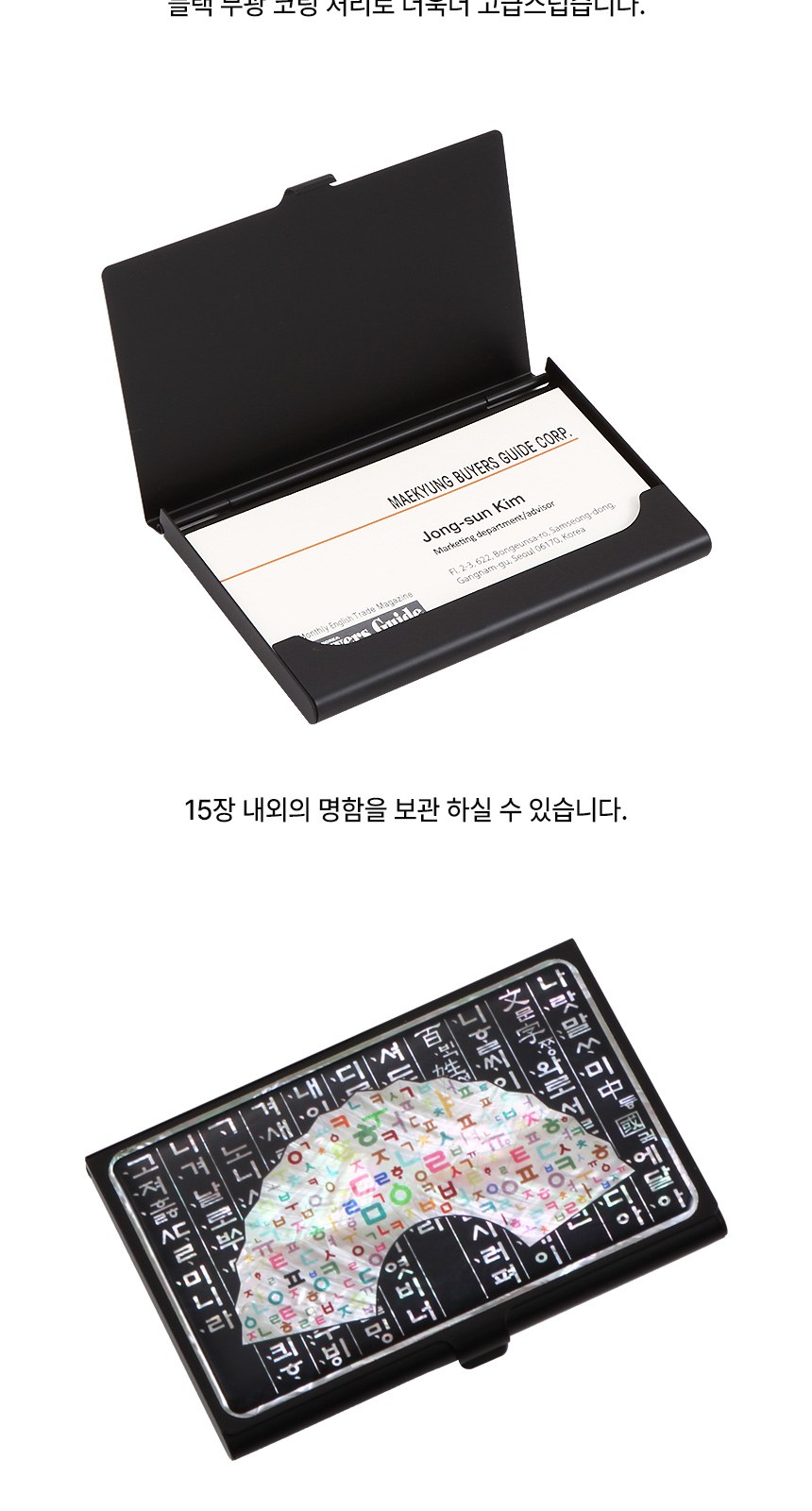 워터펜 블랙 수성볼펜 훈민한글 부채 자개 경량명함케이스 2종 상세 이미지