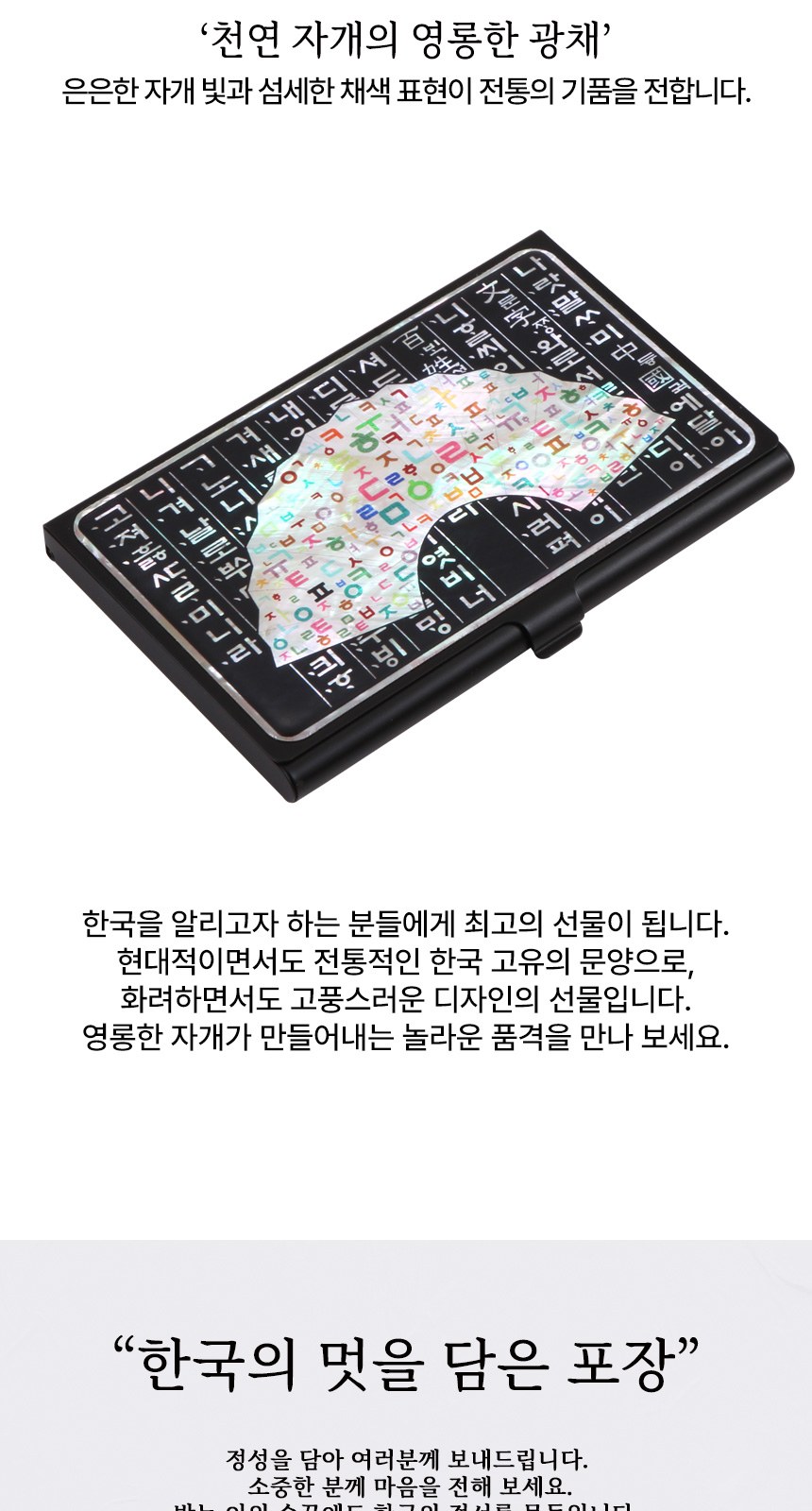워터펜 블랙 수성볼펜 훈민한글 부채 자개 경량명함케이스 2종 상세 이미지