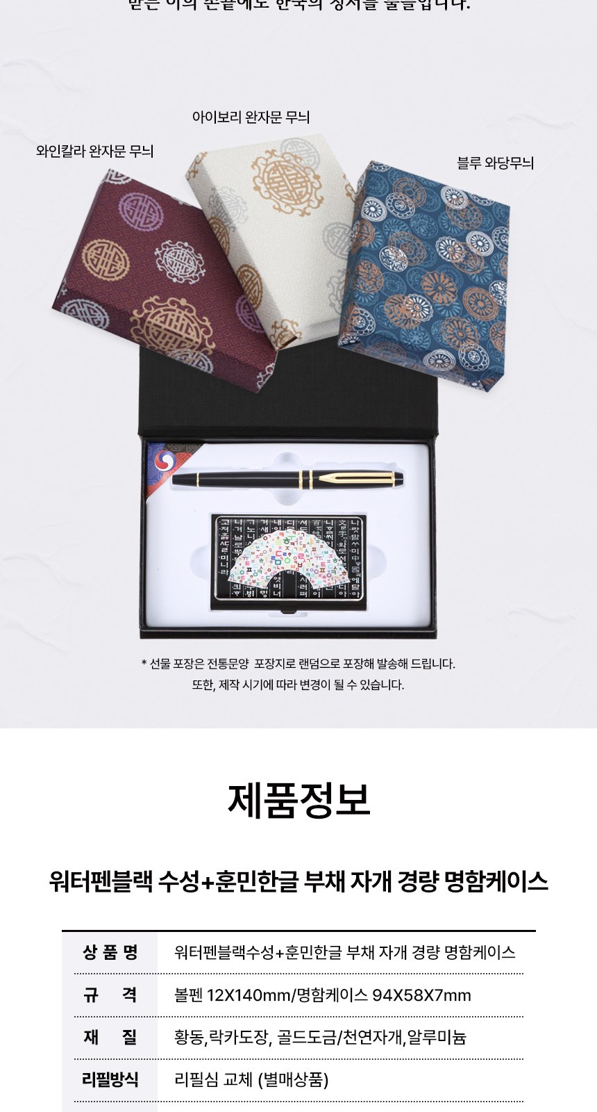 워터펜 블랙 수성볼펜 훈민한글 부채 자개 경량명함케이스 2종 상세 이미지