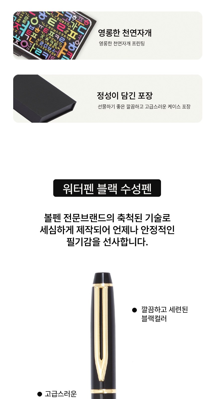 워터펜 블랙 수성볼펜 한글 자개 경량명함케이스 2종 상세 이미지