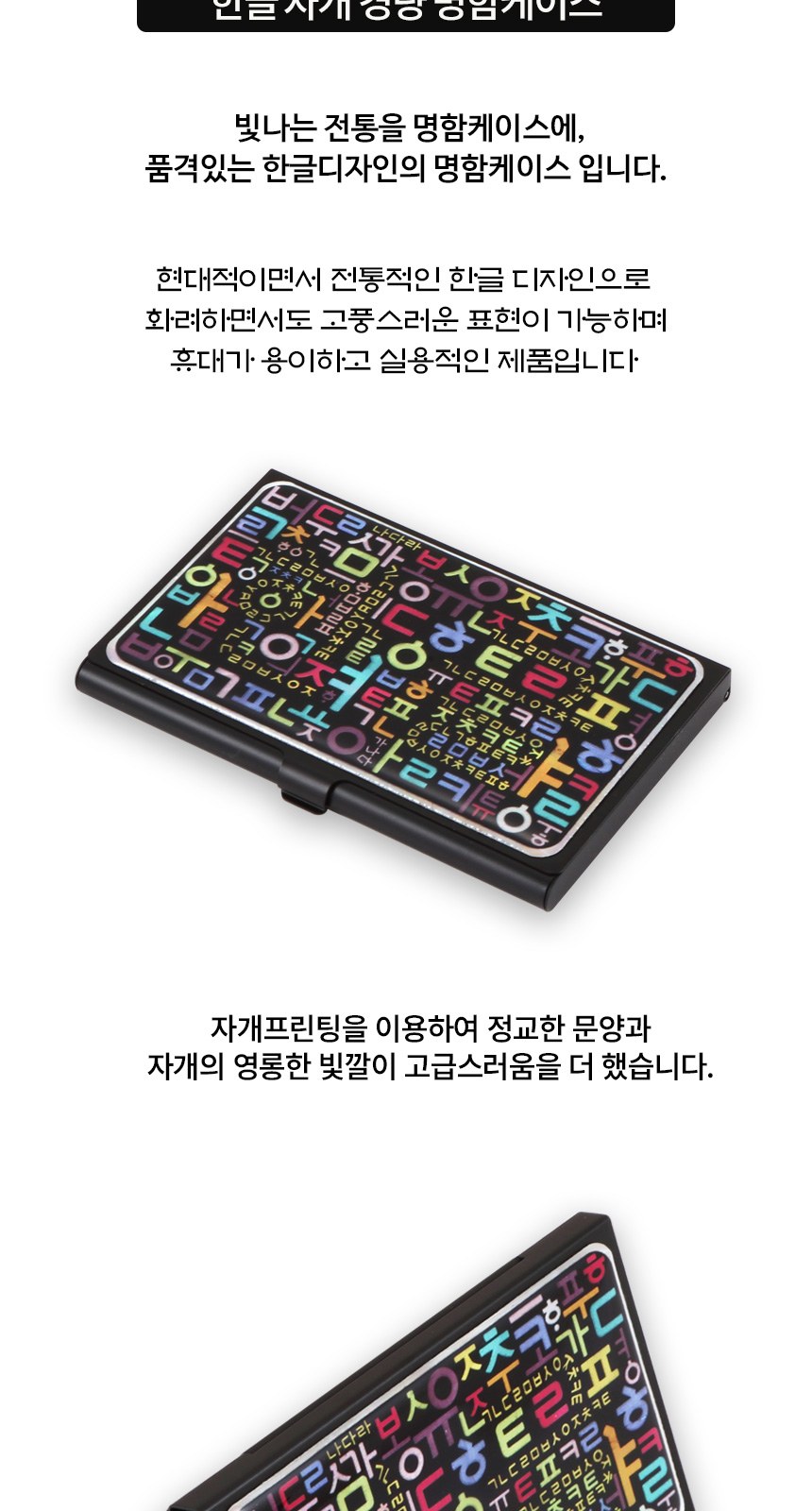 워터펜 블랙 수성볼펜 한글 자개 경량명함케이스 2종 상세 이미지