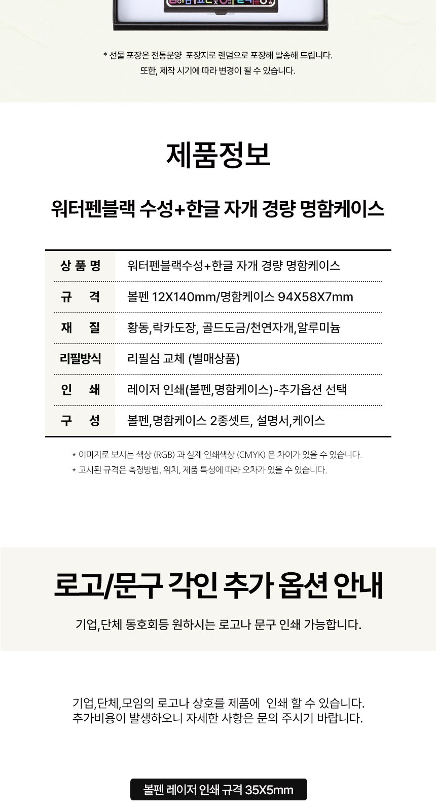 워터펜 블랙 수성볼펜 한글 자개 경량명함케이스 2종 상세 이미지