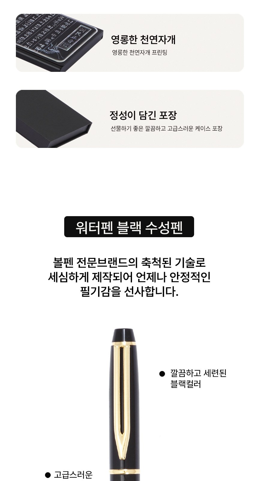 워터펜 블랙 수성볼펜 훈민정음 흉배 자개 경량명함케이스 2종 상세 이미지