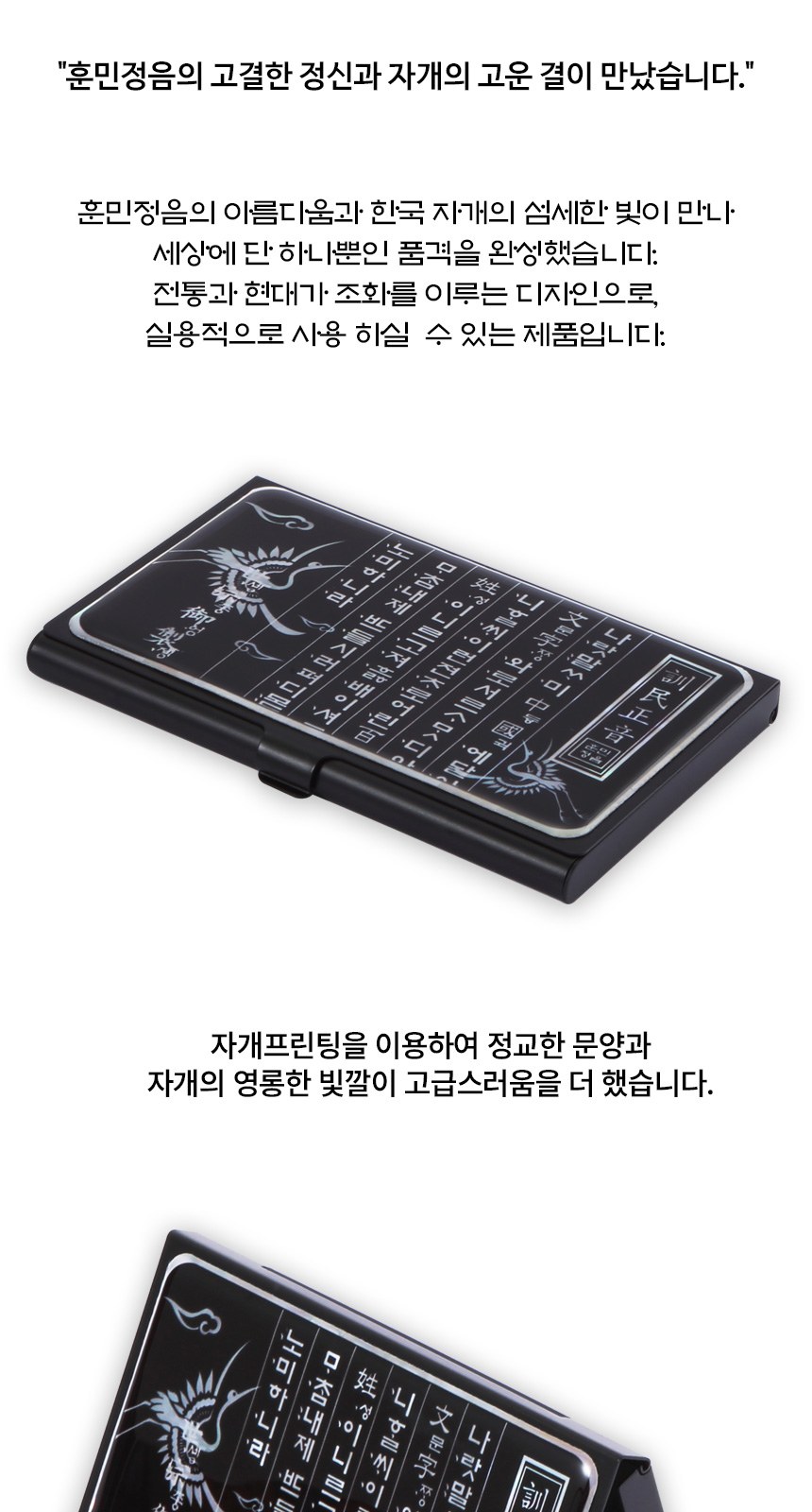워터펜 블랙 수성볼펜 훈민정음 흉배 자개 경량명함케이스 2종 상세 이미지