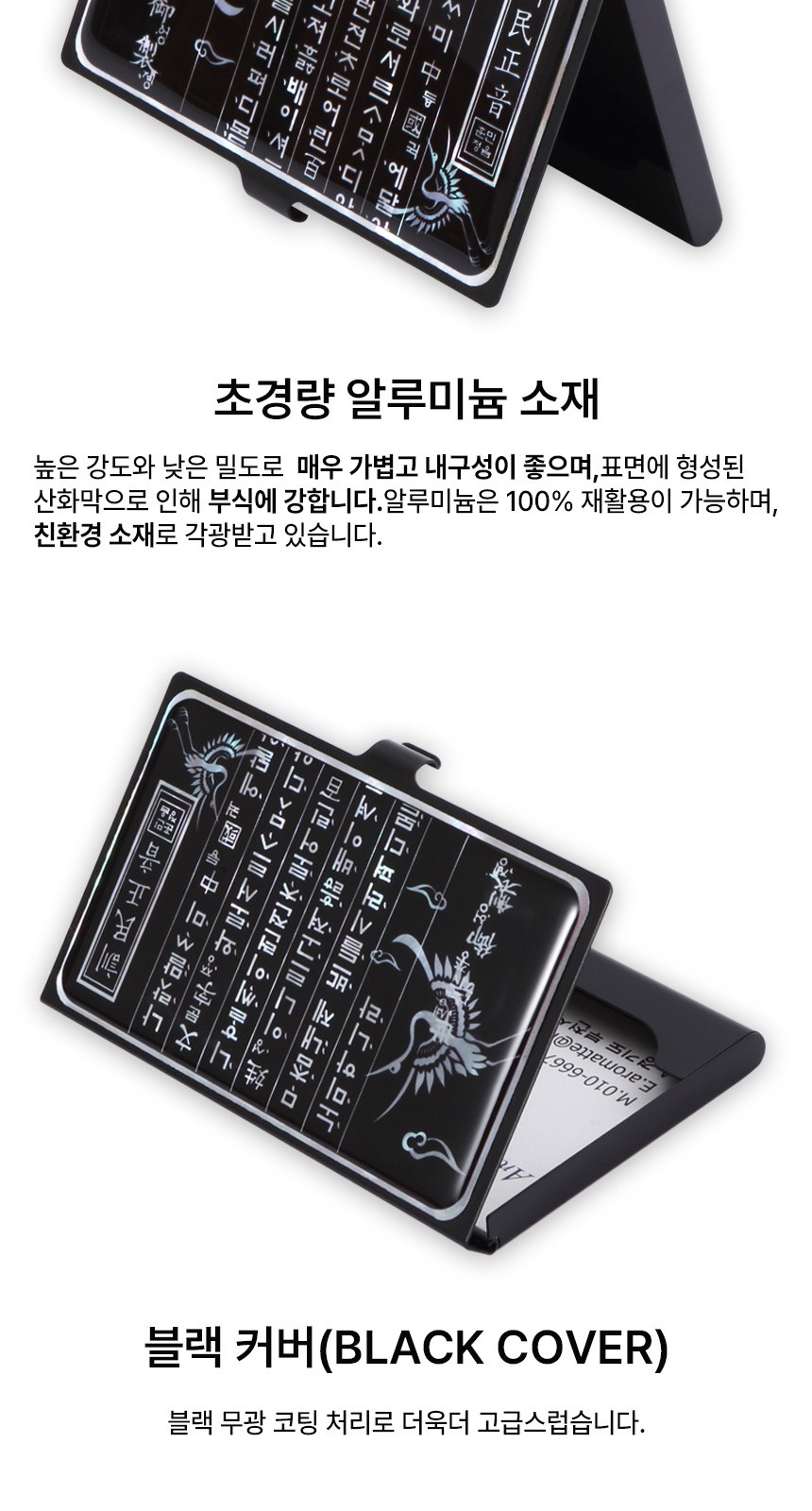 워터펜 블랙 수성볼펜 훈민정음 흉배 자개 경량명함케이스 2종 상세 이미지