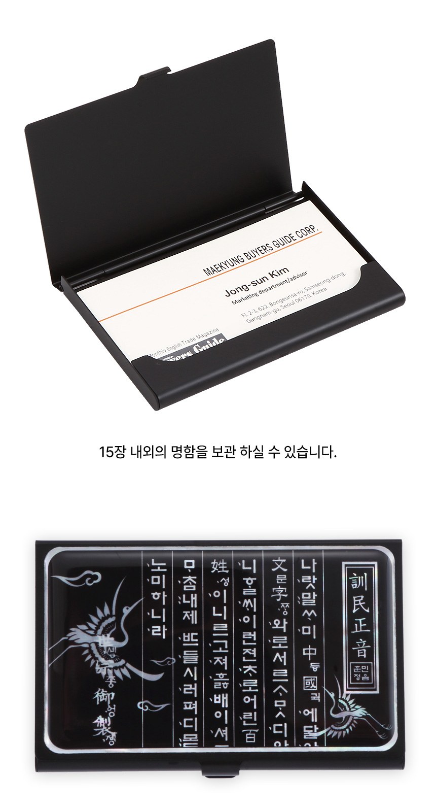 워터펜 블랙 수성볼펜 훈민정음 흉배 자개 경량명함케이스 2종 상세 이미지