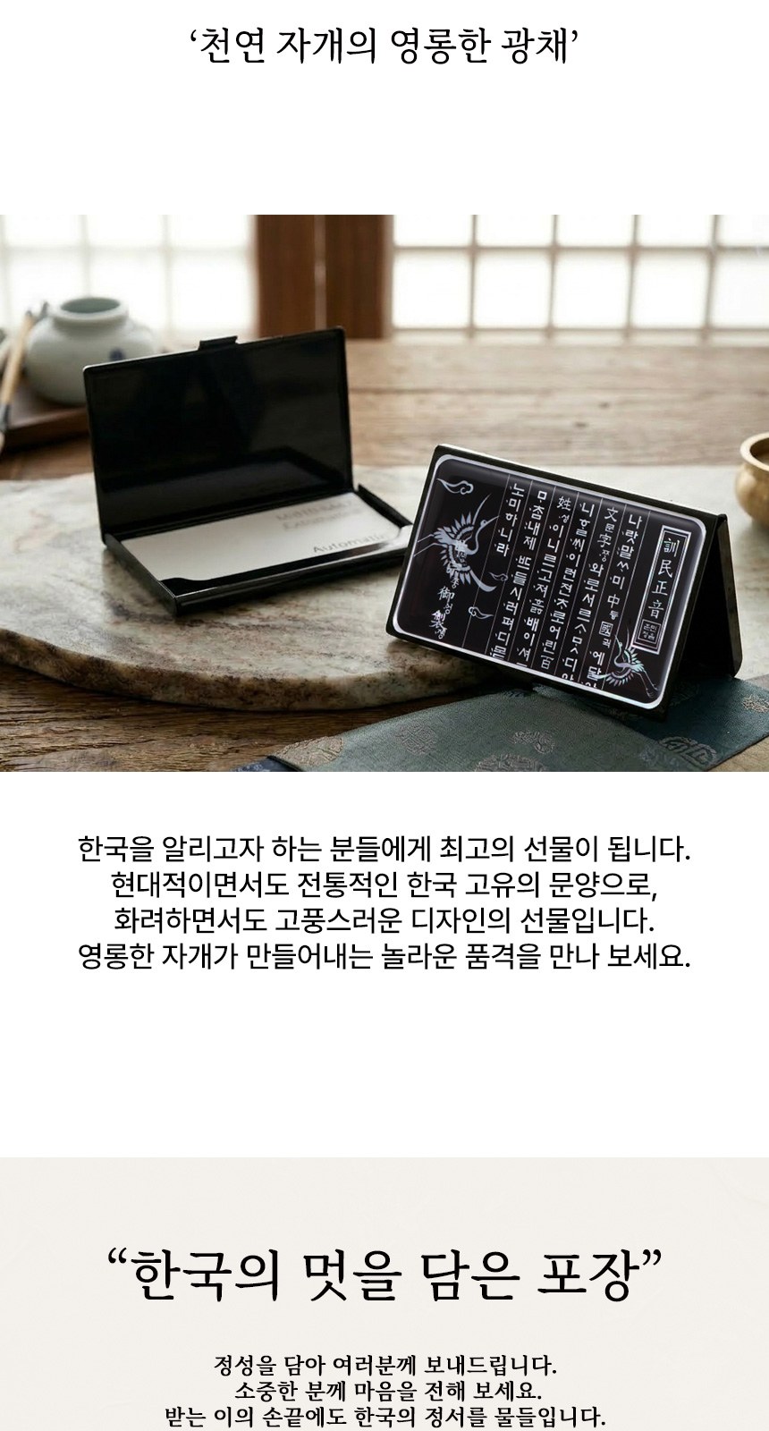워터펜 블랙 수성볼펜 훈민정음 흉배 자개 경량명함케이스 2종 상세 이미지