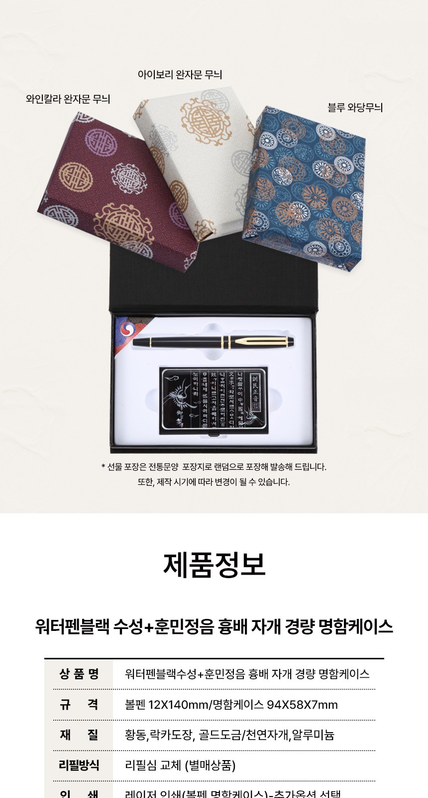 워터펜 블랙 수성볼펜 훈민정음 흉배 자개 경량명함케이스 2종 상세 이미지