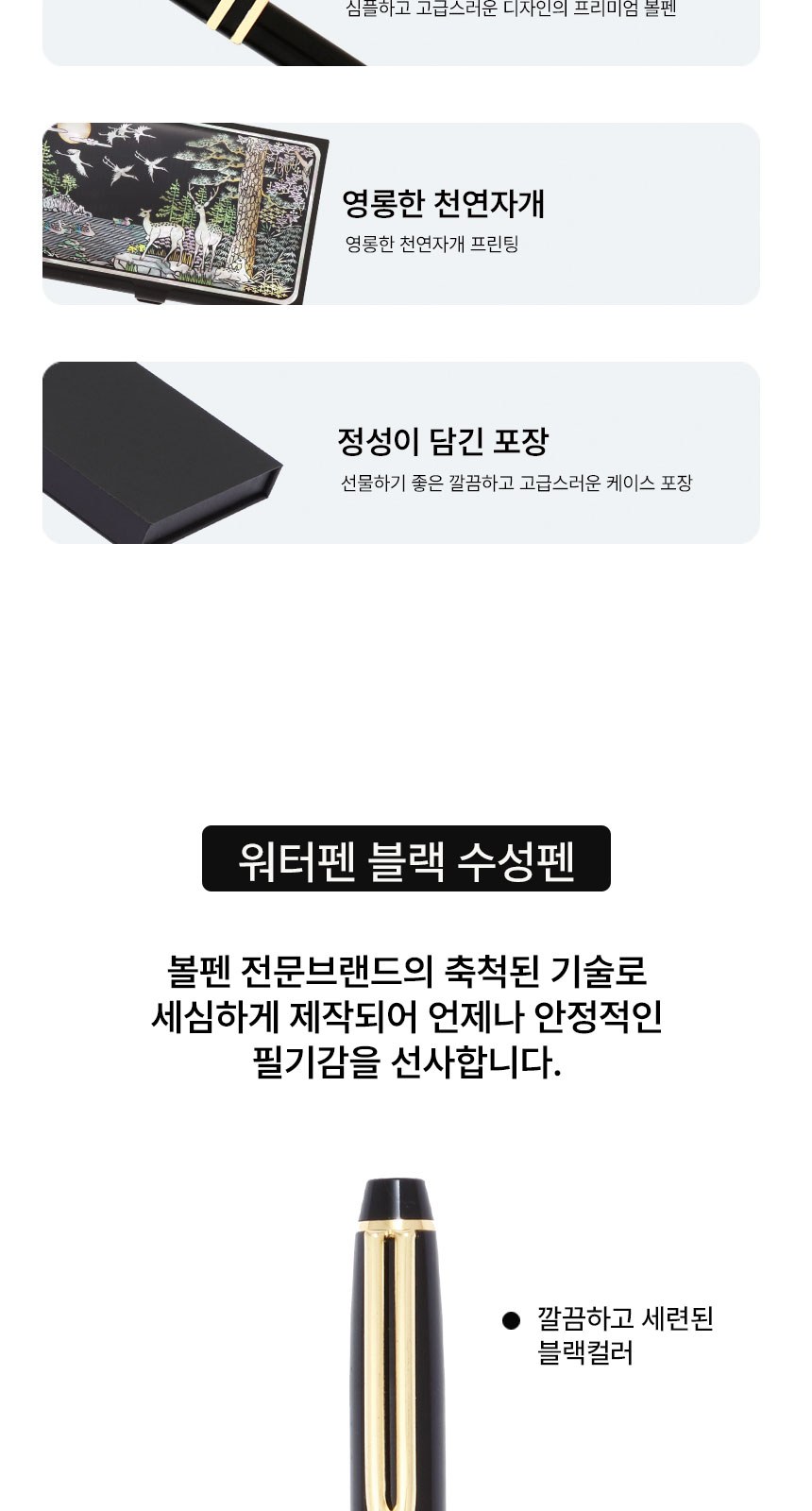 워터펜 블랙 수성볼펜 십장생 자개 경량명함케이스 2종 외국인 선물 상세 이미지