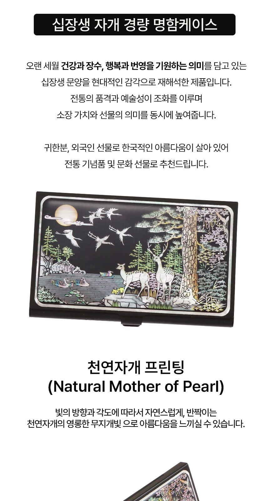 워터펜 블랙 수성볼펜 십장생 자개 경량명함케이스 2종 외국인 선물 상세 이미지