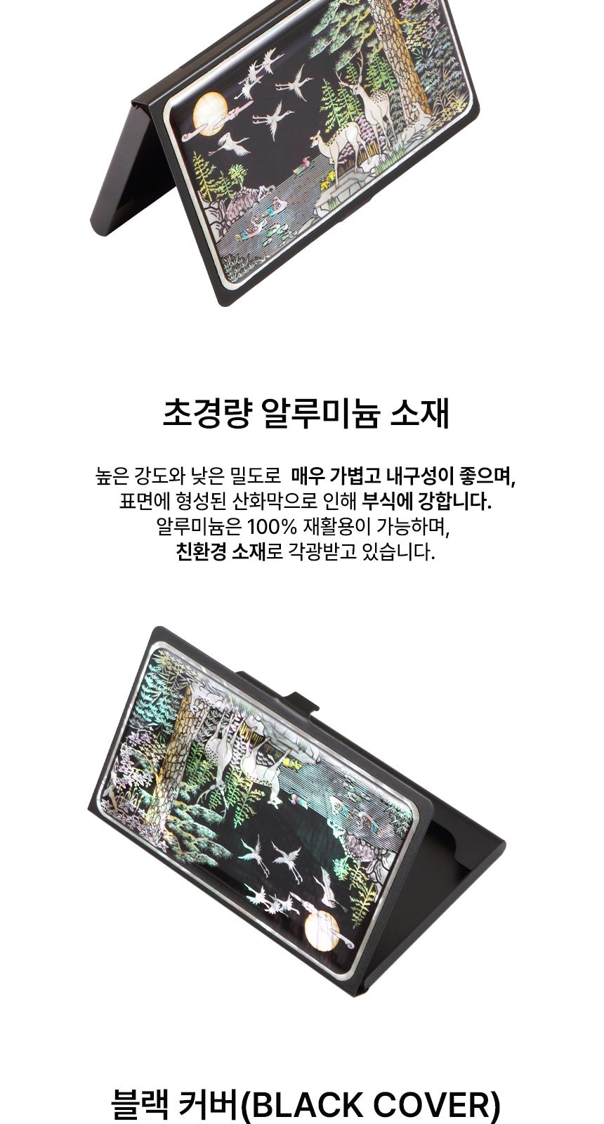 워터펜 블랙 수성볼펜 십장생 자개 경량명함케이스 2종 외국인 선물 상세 이미지