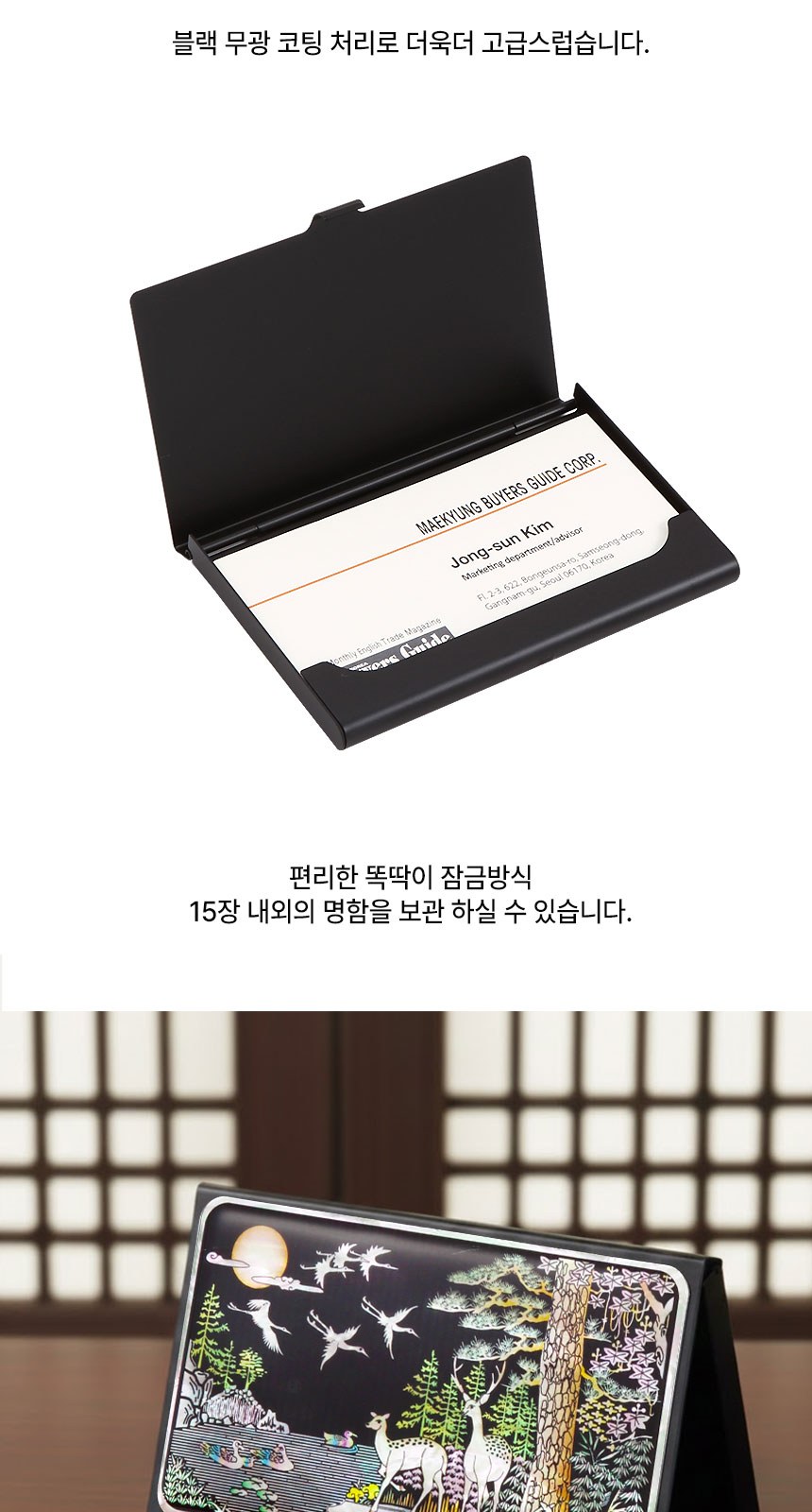 워터펜 블랙 수성볼펜 십장생 자개 경량명함케이스 2종 외국인 선물 상세 이미지