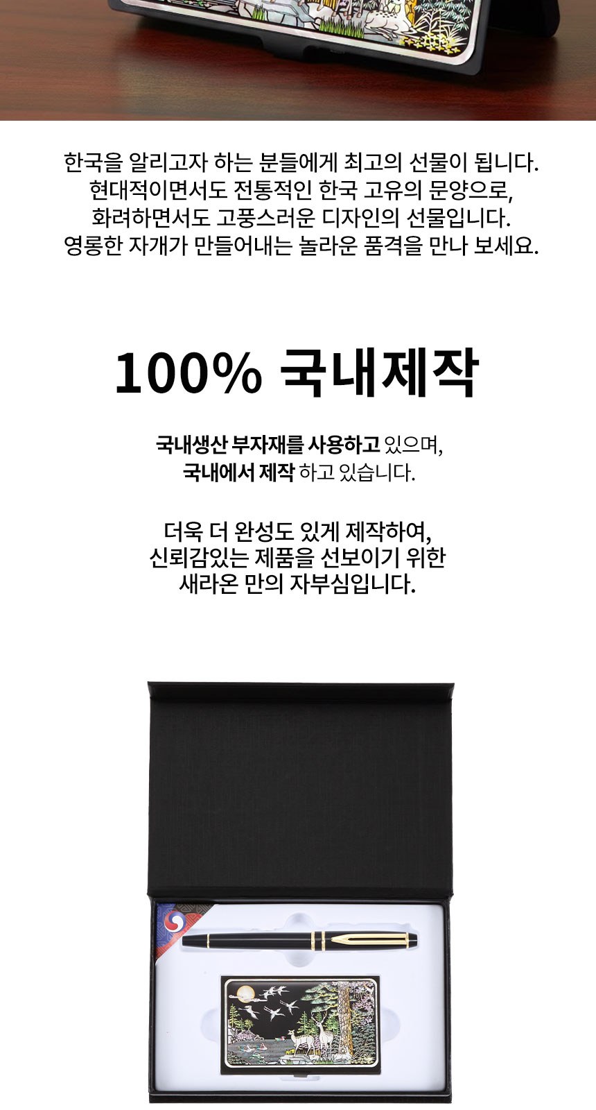 워터펜 블랙 수성볼펜 십장생 자개 경량명함케이스 2종 외국인 선물 상세 이미지