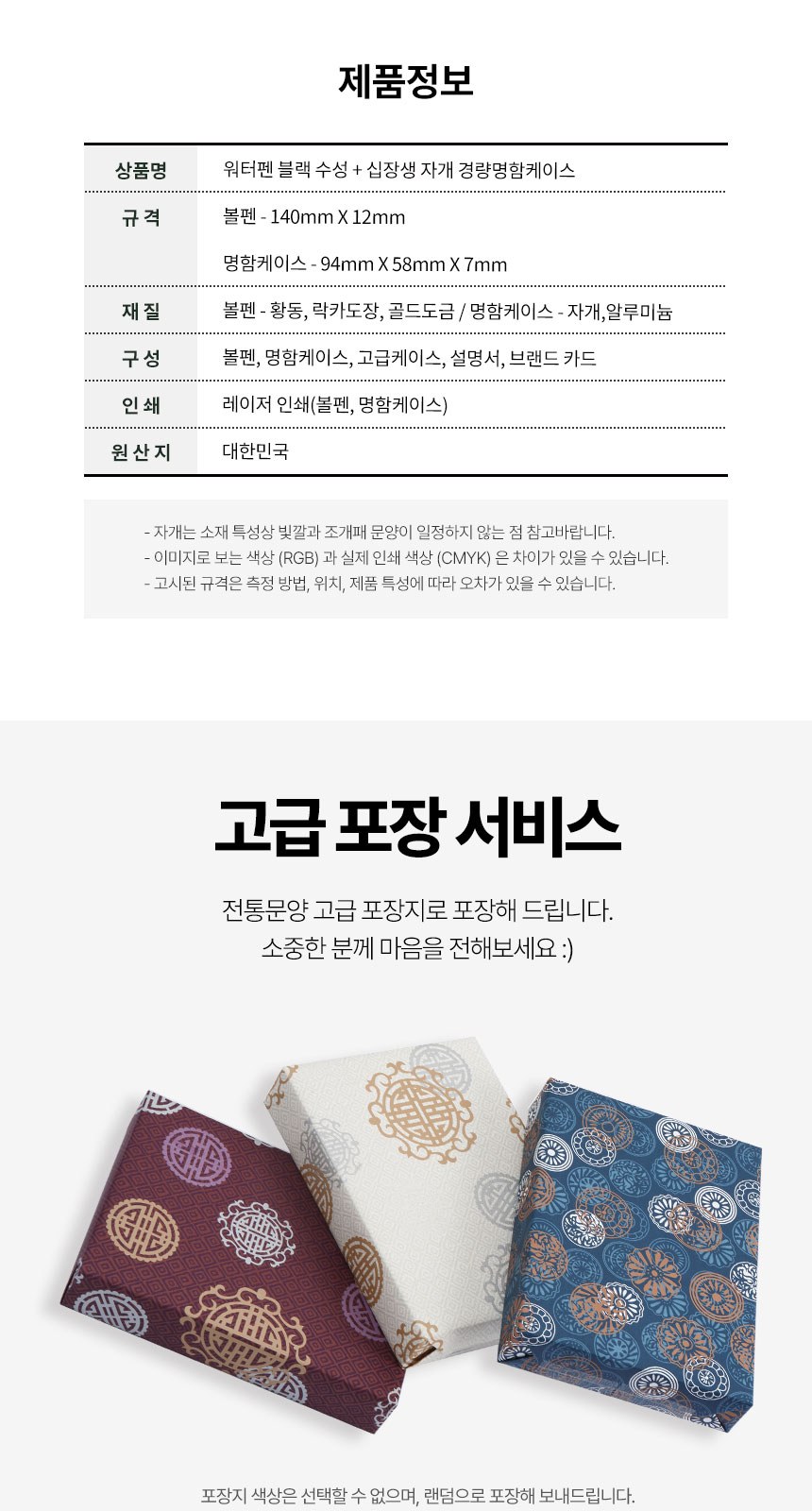 워터펜 블랙 수성볼펜 십장생 자개 경량명함케이스 2종 외국인 선물 상세 이미지