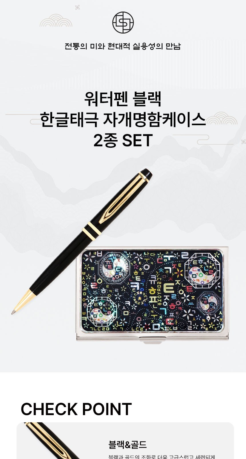워터펜 블랙 볼펜 한글 태극 자개 명함케이스 2종 세트 한국 전통 기념품 상세 이미지