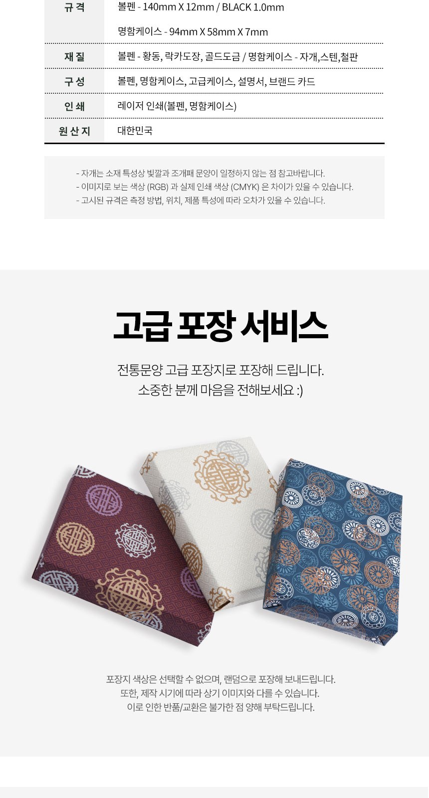 워터펜 블랙 볼펜 한글 태극 자개 명함케이스 2종 세트 한국 전통 기념품 상세 이미지