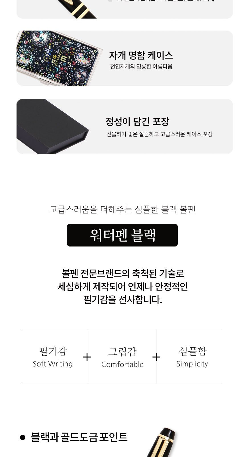 워터펜 블랙 볼펜 한글 태극 자개 명함케이스 2종 세트 한국 전통 기념품 상세 이미지