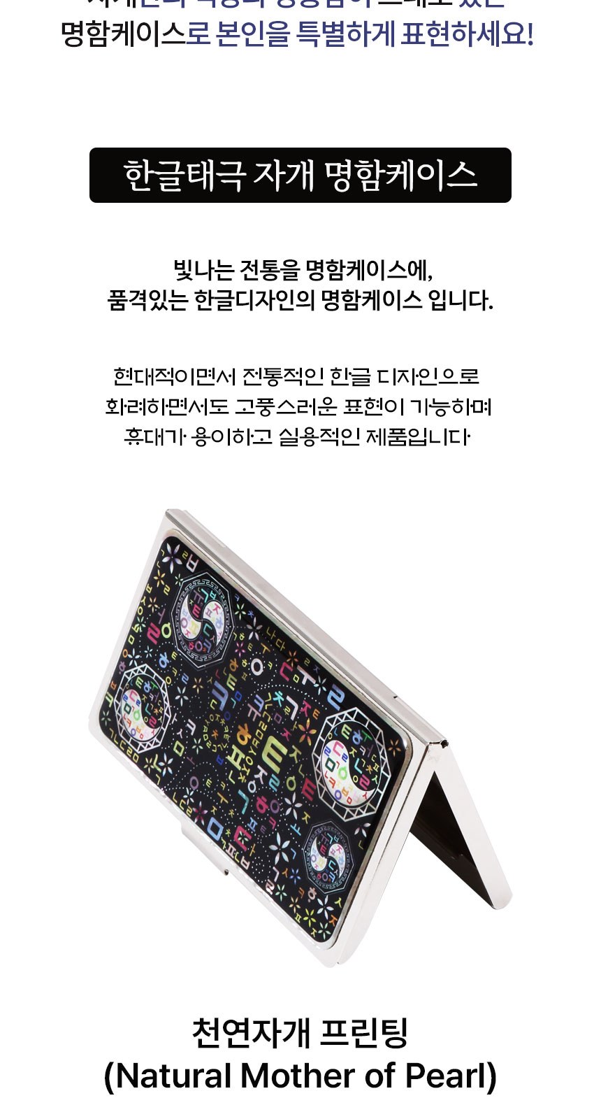 워터펜 블랙 볼펜 한글 태극 자개 명함케이스 2종 세트 한국 전통 기념품 상세 이미지