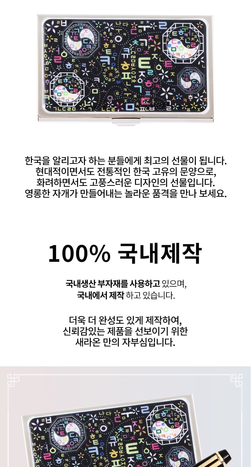 워터펜 블랙 볼펜 한글 태극 자개 명함케이스 2종 세트 한국 전통 기념품 상세 이미지