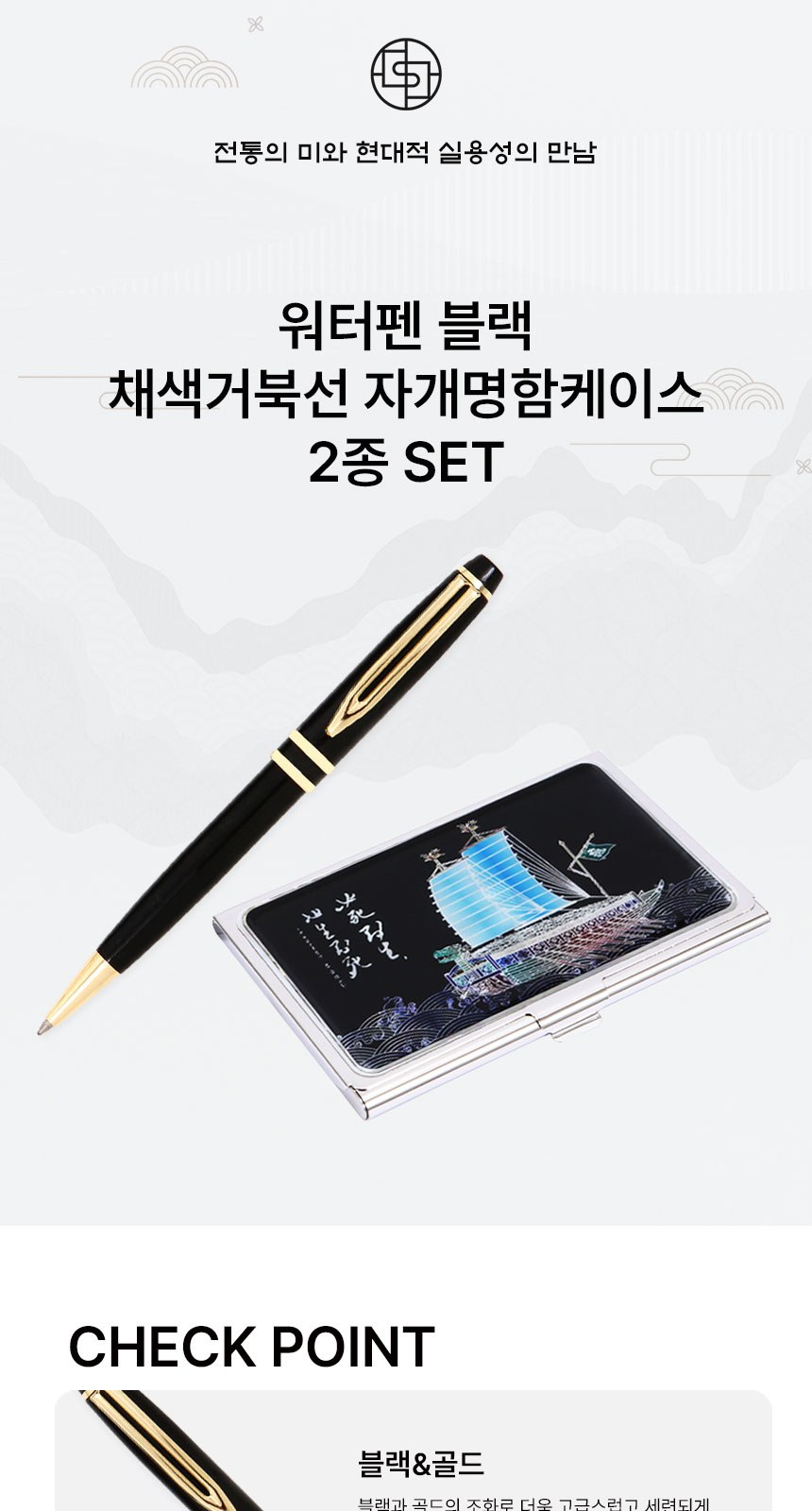워터펜 블랙 볼펜 채색 거북선 자개 명함케이스 외국인 선물 상세 이미지
