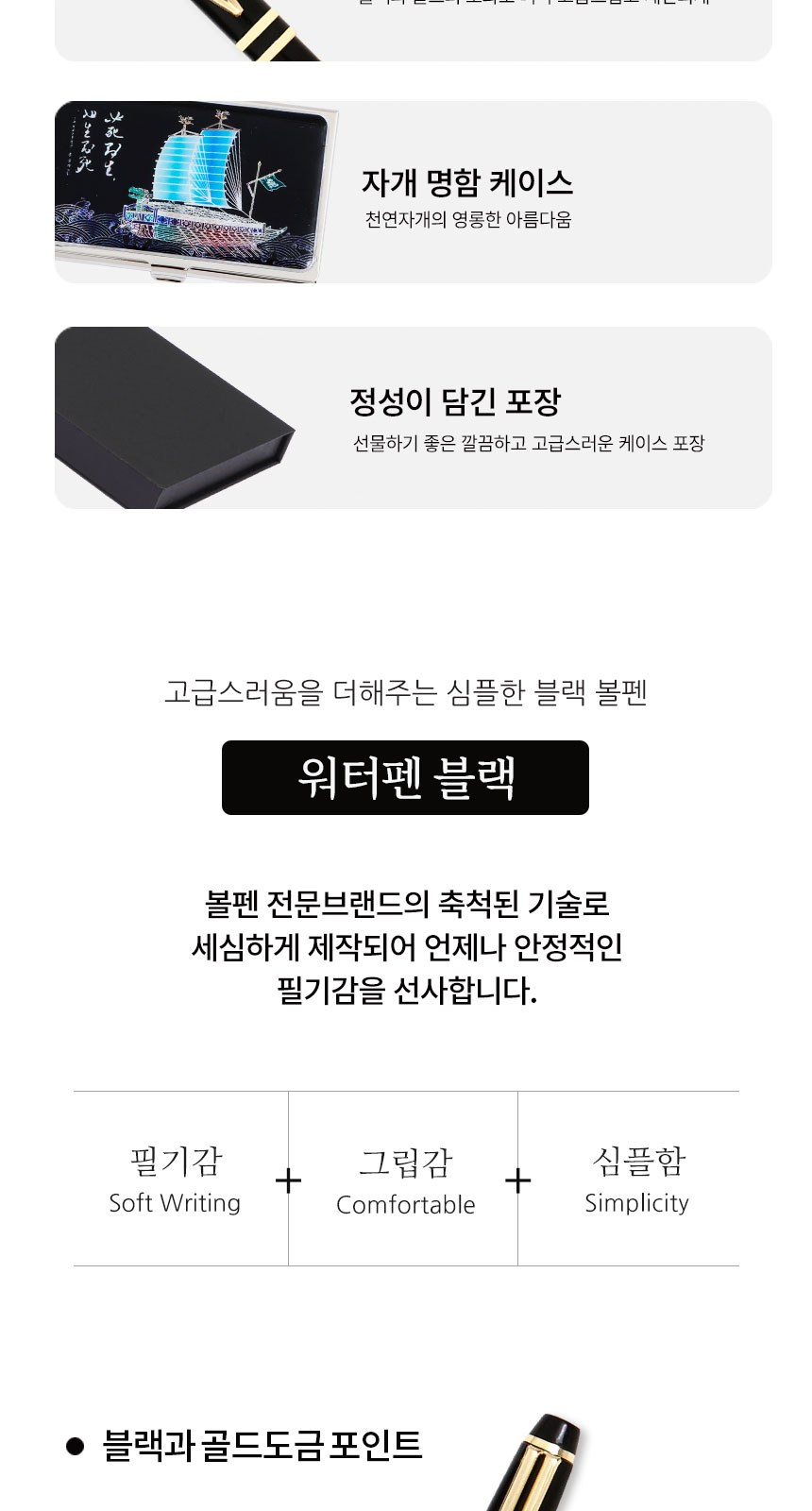 워터펜 블랙 볼펜 채색 거북선 자개 명함케이스 외국인 선물 상세 이미지