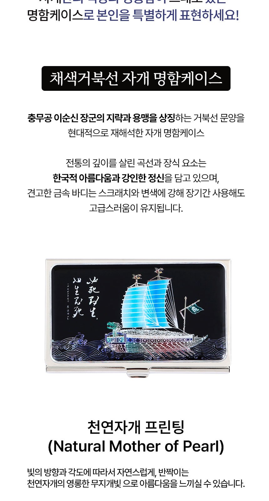 워터펜 블랙 볼펜 채색 거북선 자개 명함케이스 외국인 선물 상세 이미지