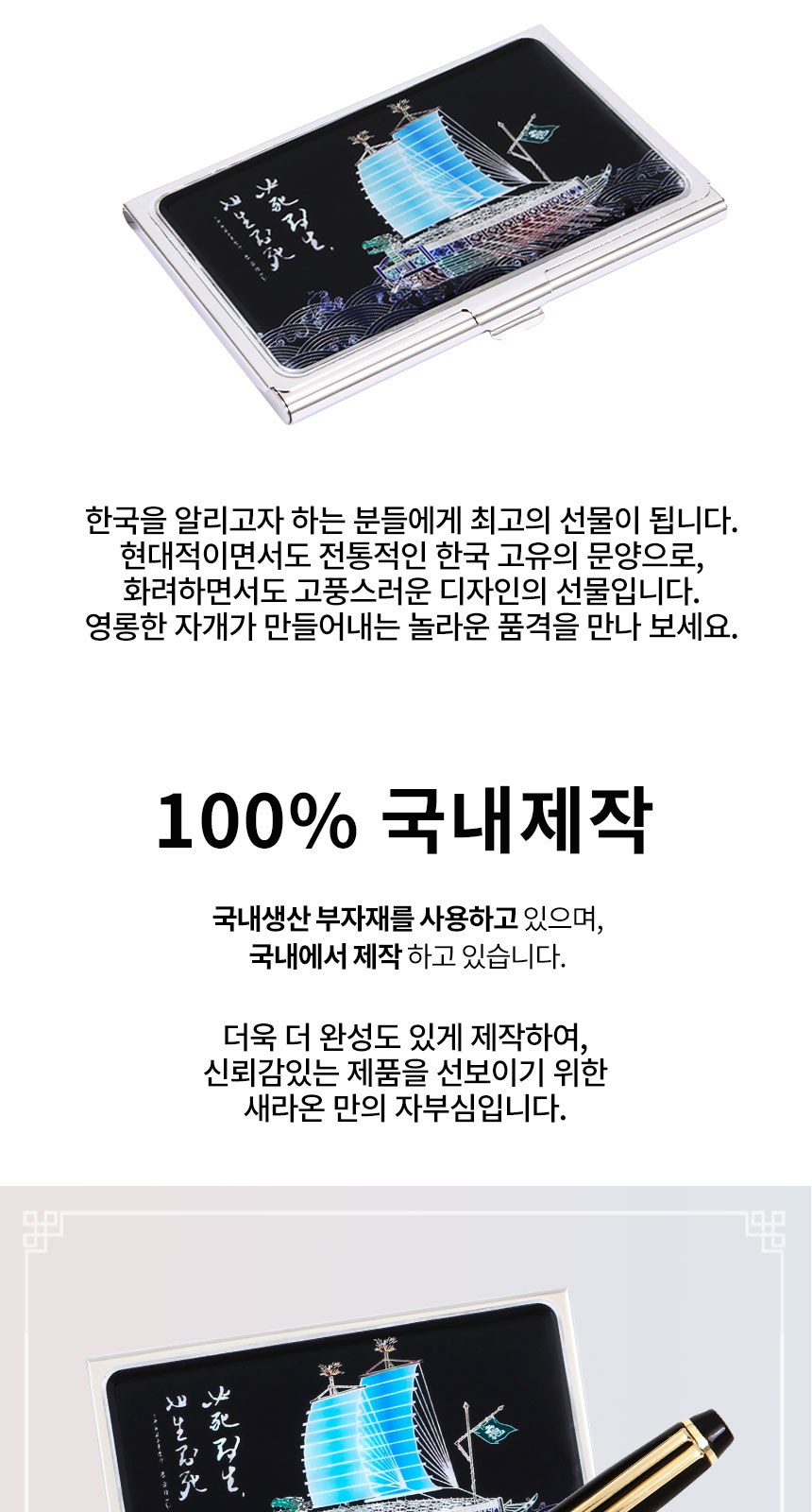 워터펜 블랙 볼펜 채색 거북선 자개 명함케이스 외국인 선물 상세 이미지
