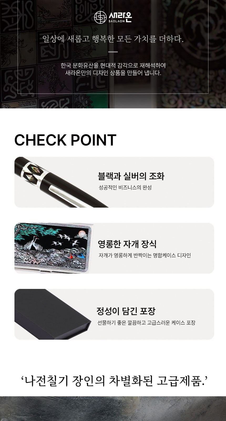 자개 프리미엄 볼펜 채색 송학 자개 명함케이스 외국인 기념품 상세 이미지