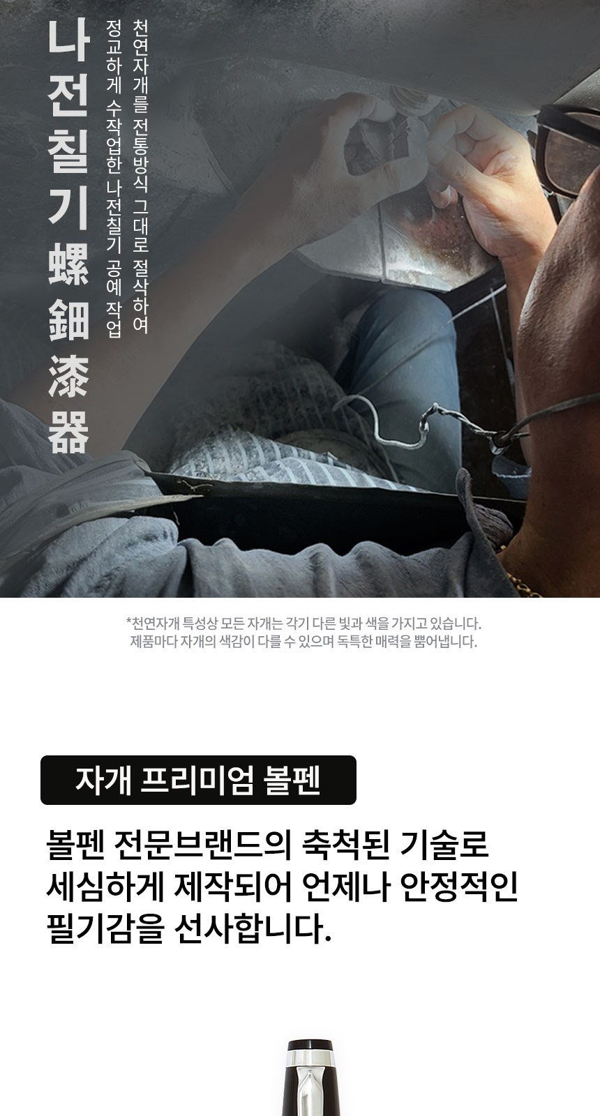 자개 프리미엄 볼펜 채색 송학 자개 명함케이스 외국인 기념품 상세 이미지