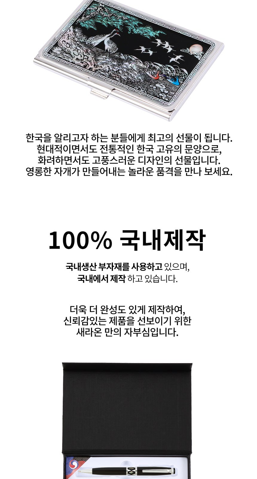 자개 프리미엄 볼펜 채색 송학 자개 명함케이스 외국인 기념품 상세 이미지