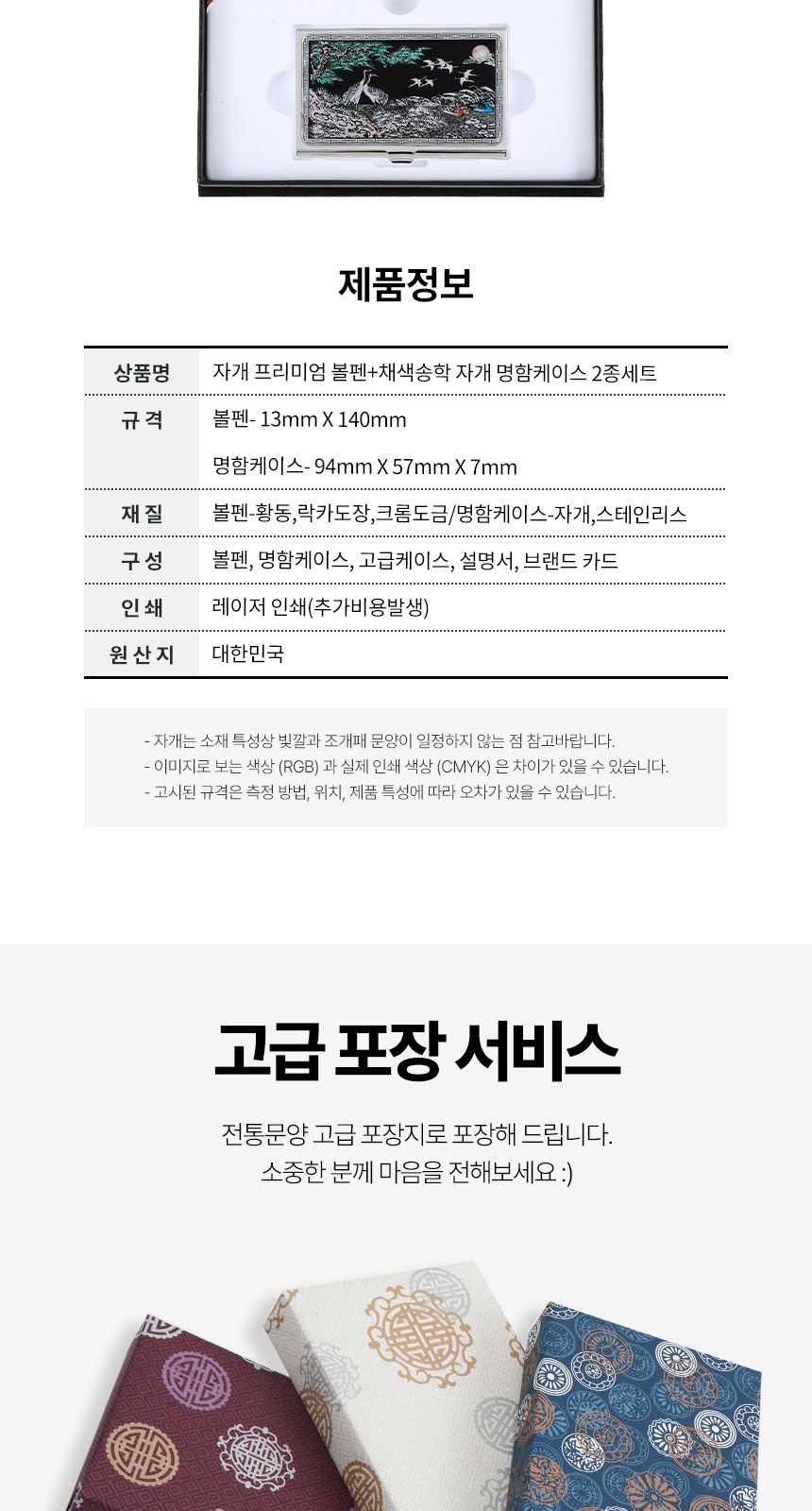 자개 프리미엄 볼펜 채색 송학 자개 명함케이스 외국인 기념품 상세 이미지