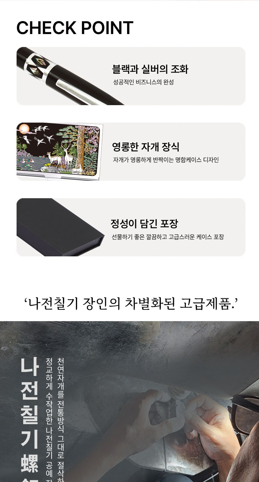 자개 프리미엄 볼펜 실버 채색 십장생 자개 명함케이스 한국 전통 굿즈 상세 이미지