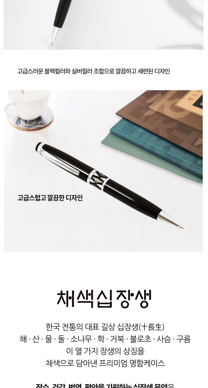 자개 프리미엄 볼펜 실버 채색 십장생 자개 명함케이스 한국 전통 굿즈 상세 이미지